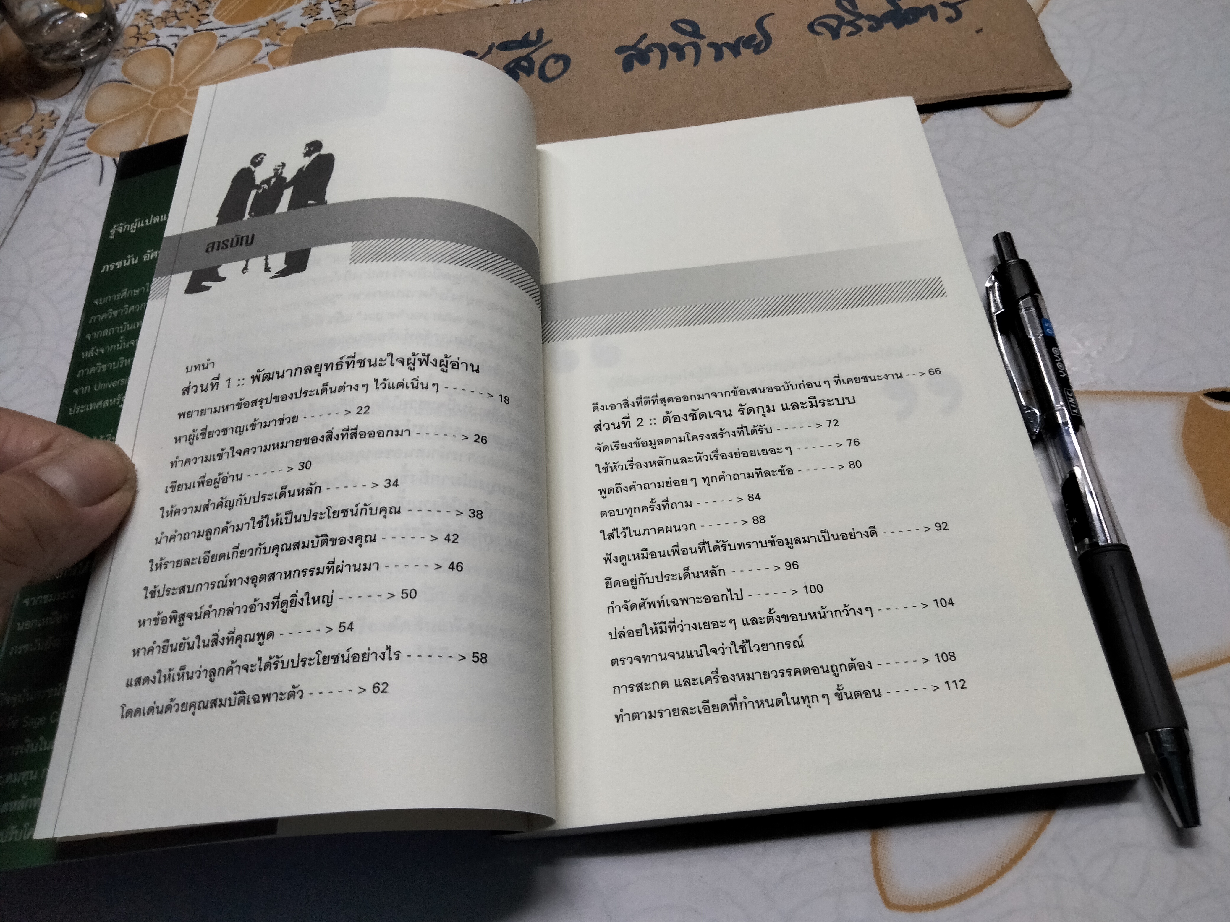 เสนอให้ชนะ Persuasive Proposals and Presentations Heather Pierce เขียน อำนาจ มังกรพันธุ็ ,ภรชนัน อัศวกิตติมากุล **สินค้าหมด**