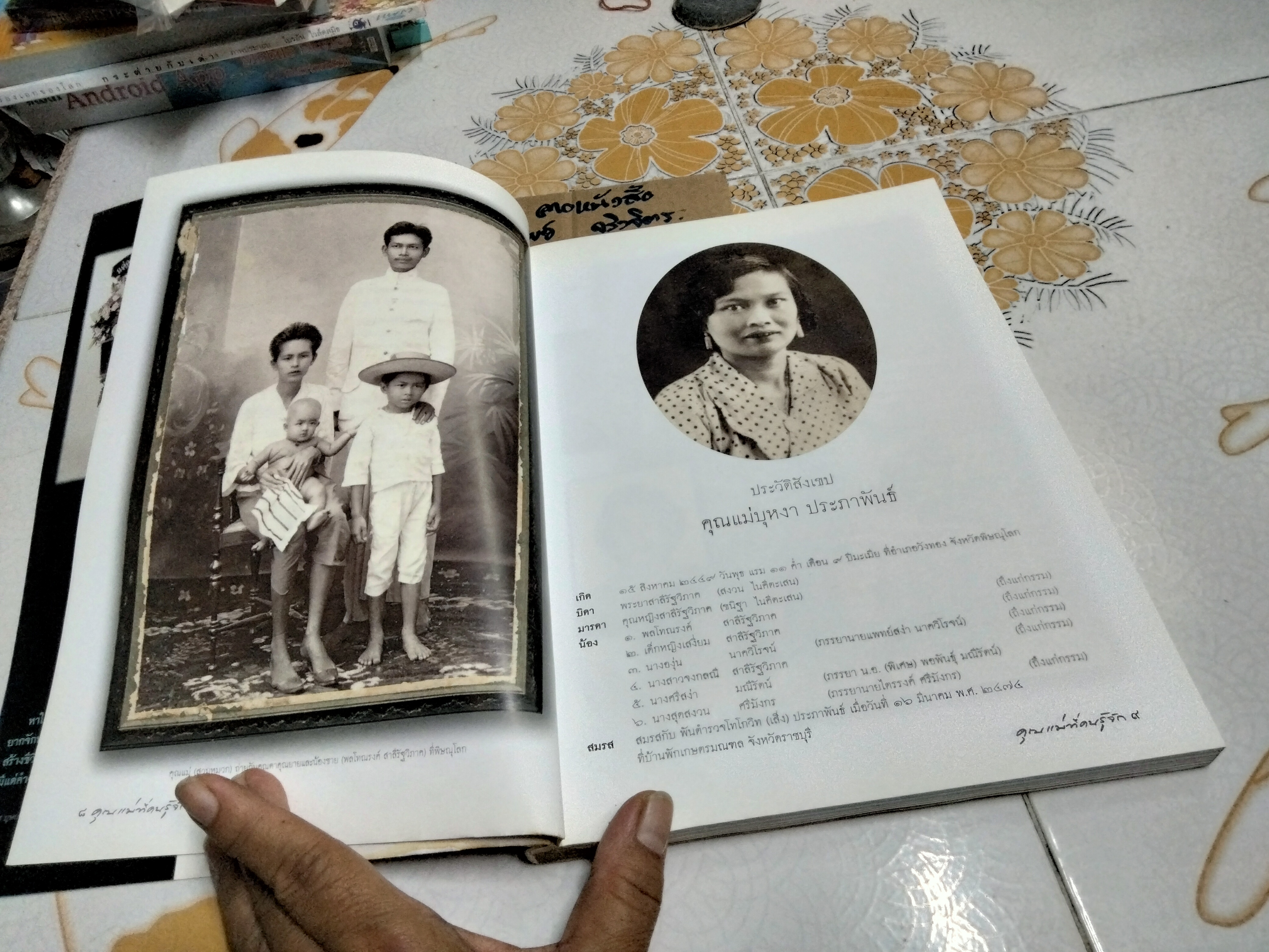 คุณแม่ที่คนรู้จัก ที่ระลึกงานพระราชทานเพลิงศพ คุณแม่บุหงา ประภาพันธ์ (หนังสือโดนน้ำ) **สินค้าหมด**