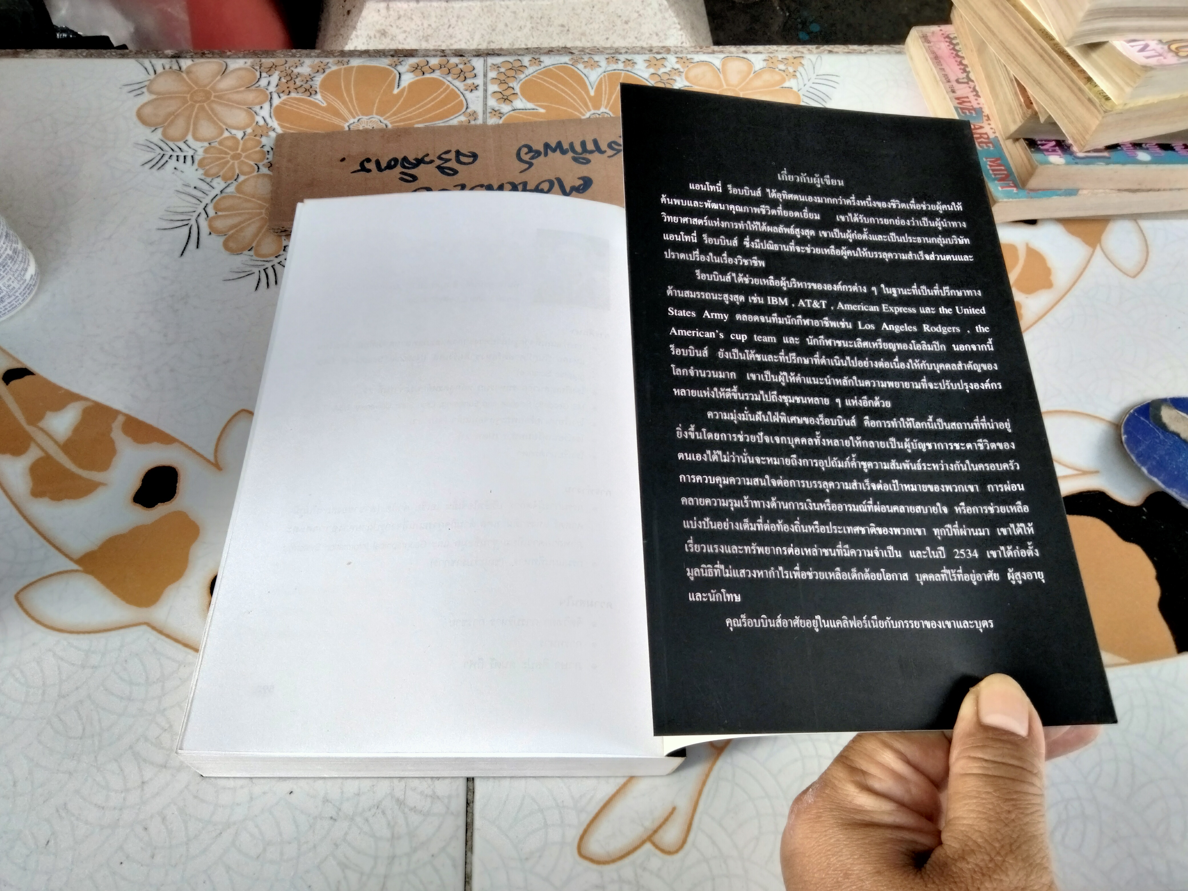 หนังสือ พลังไร้ขีดจำกัด Unlimited Power โดย Anthony Robbins , พันโทอานันท์ ชินบุตร แปลและเรียบเรียง **สินค้าหมด**