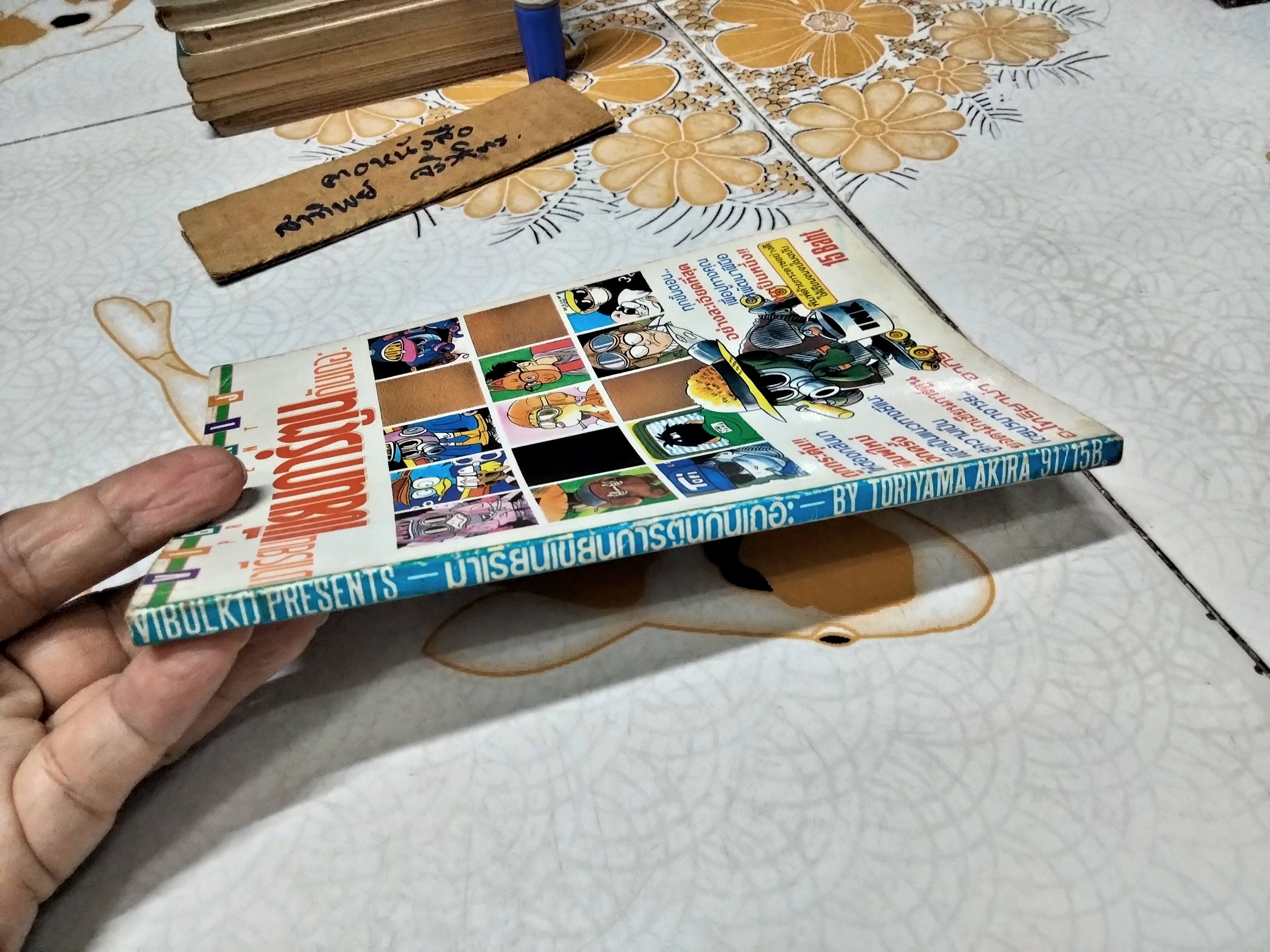 มาเรียนเขียนการ์ตูนกันเถอะ BY TORIYAMA AKIRA สนพ. วิบูลย์กิจ **สินค้าหมด**