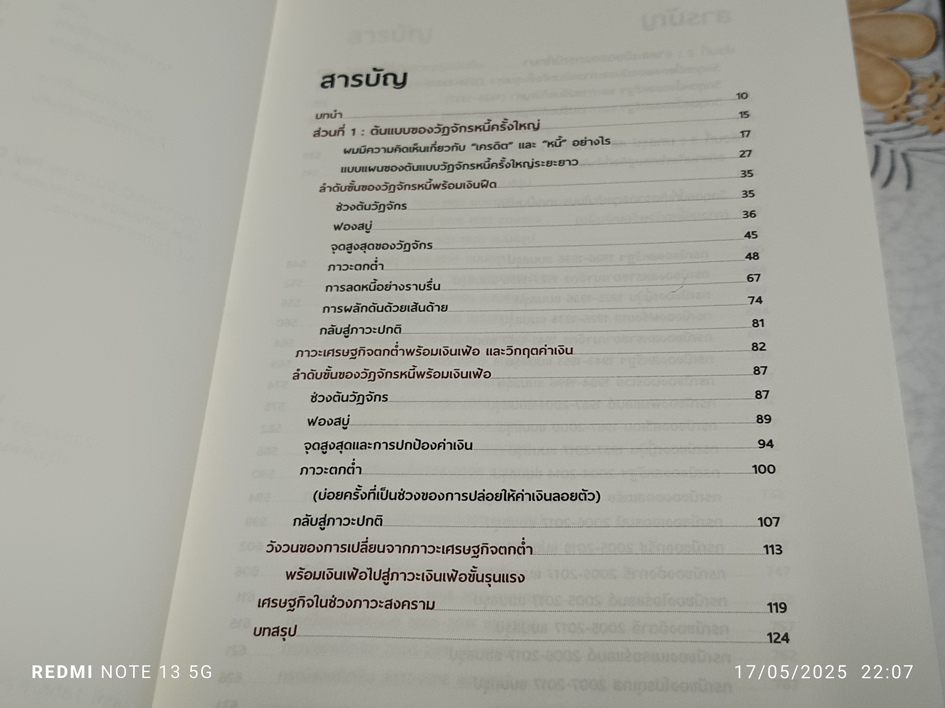 Big Debt Crises ภาคภาษาไทย Ray Dalio เขียน ปิยะศักดิ์ ดวงบัณฑิตกุล. แปล (Principles for Navigating Big Debt Crises) **สินค้าหมด**