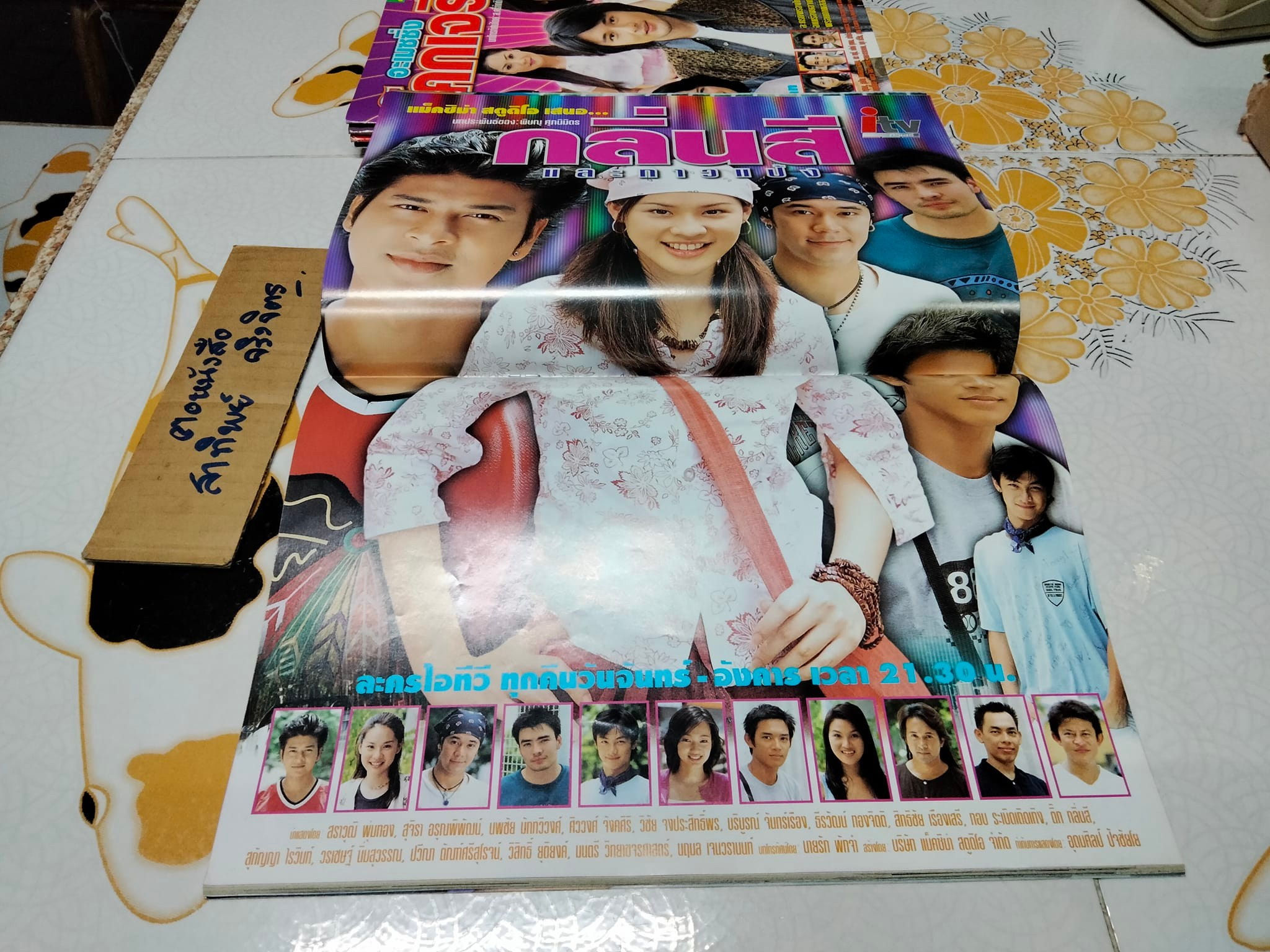 กลิ่นสีและกาวแป้ง - TV MAGAZINE ฉบับเรื่องย่อละคร **สินค้าหมด**