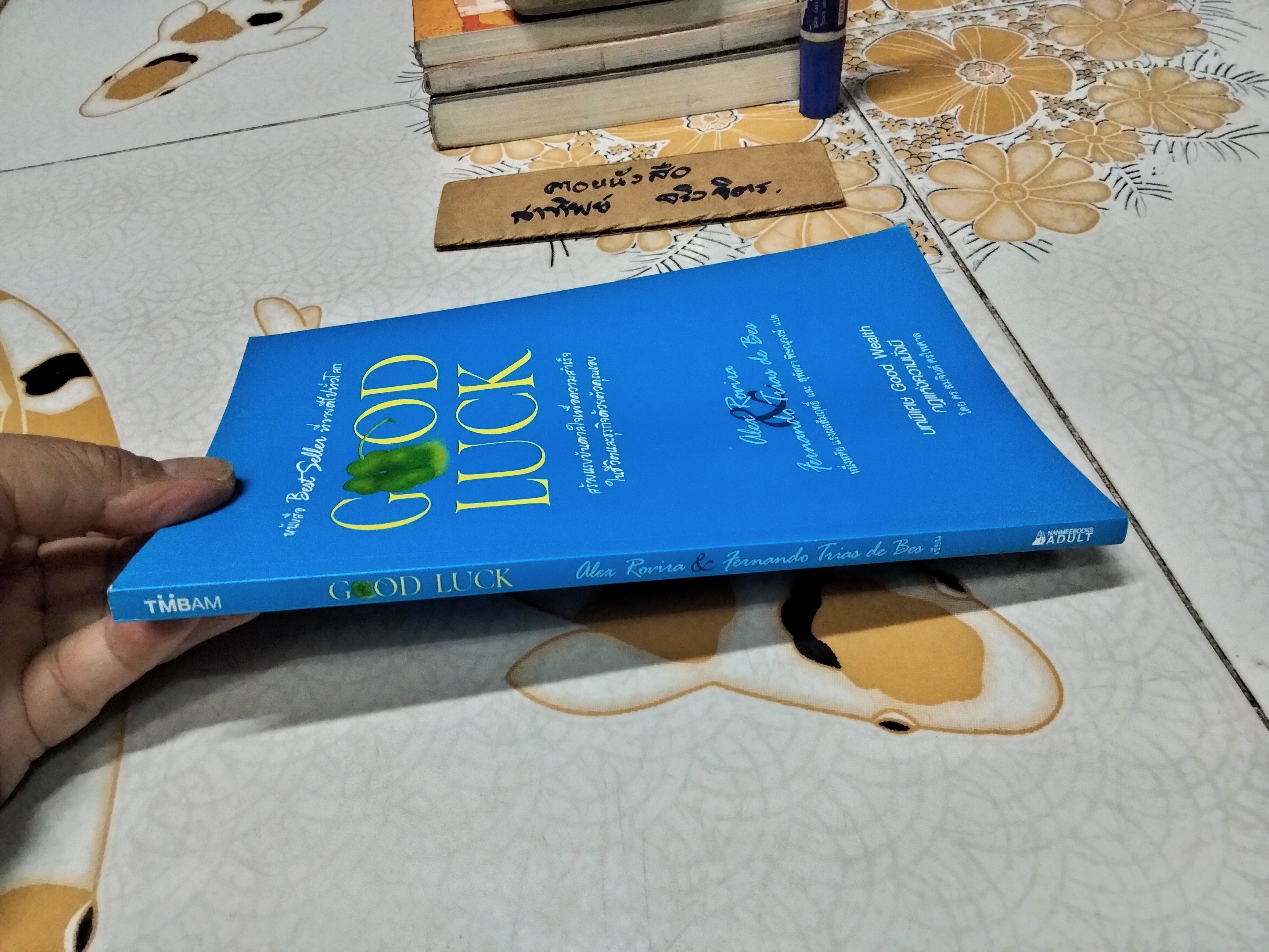 Good Luck หนังสือเพื่อสร้างแรงบันดาลใจเพื่อความสำเร็จในชีวิตและธุรกิจด้วยตัวคุณเอง **สินค้าหมด**