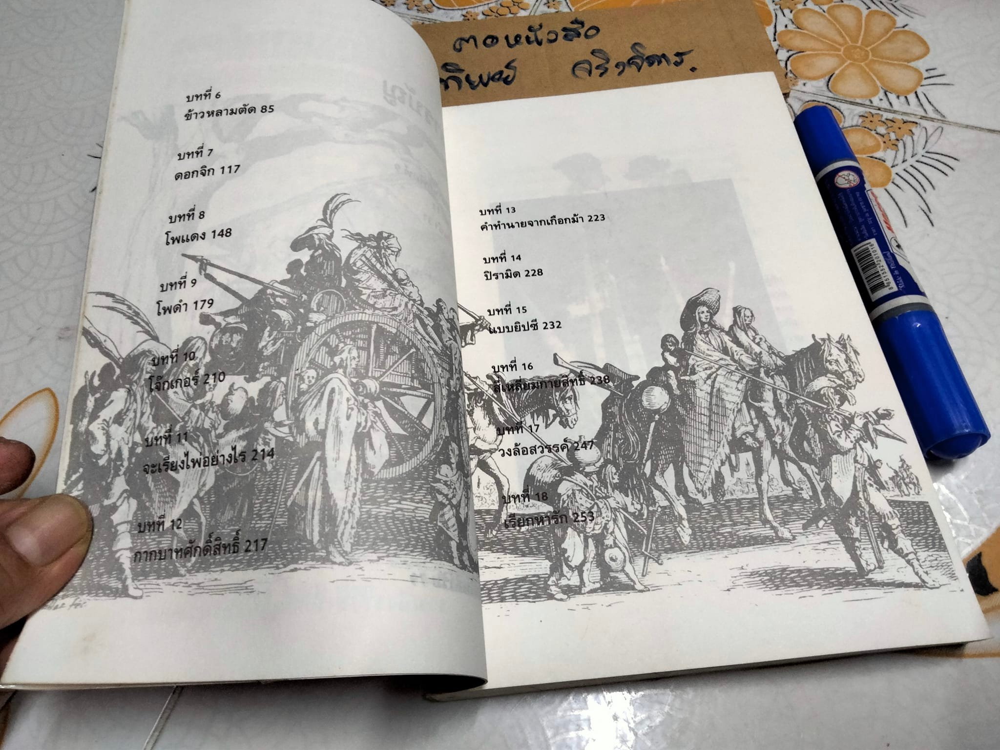 เปิดไพ่ทำนายโชค - พาลาภ ภัทรมาศ เรียบเรียง **สินค้าหมด**