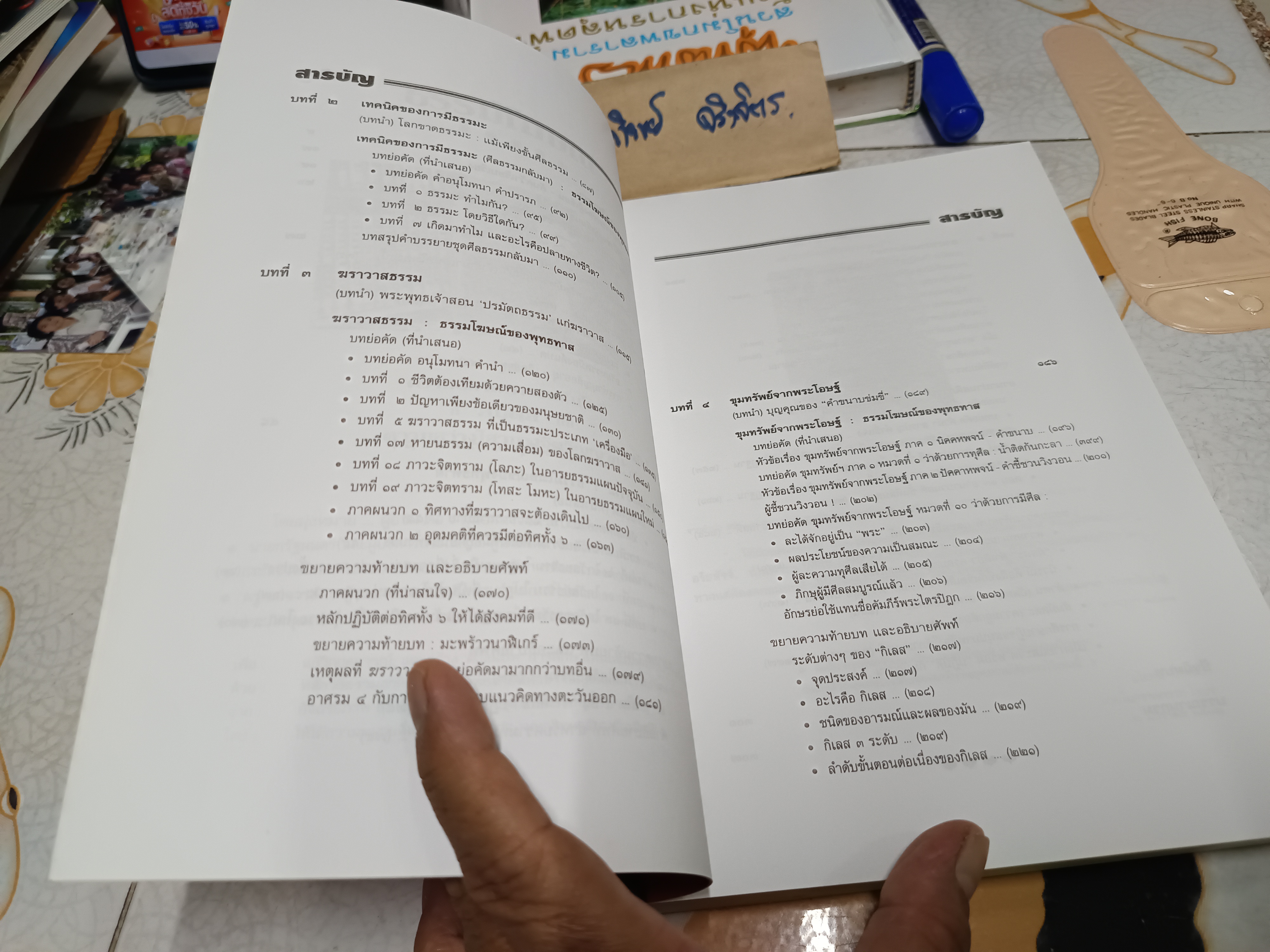 ธรรมโฆษณ์ 1 - 2 - 3 ขุมทรัพย์ทางปัญญา ค้นคว้าเรียบเรียง โดย อ.อโณทัย อาตมา