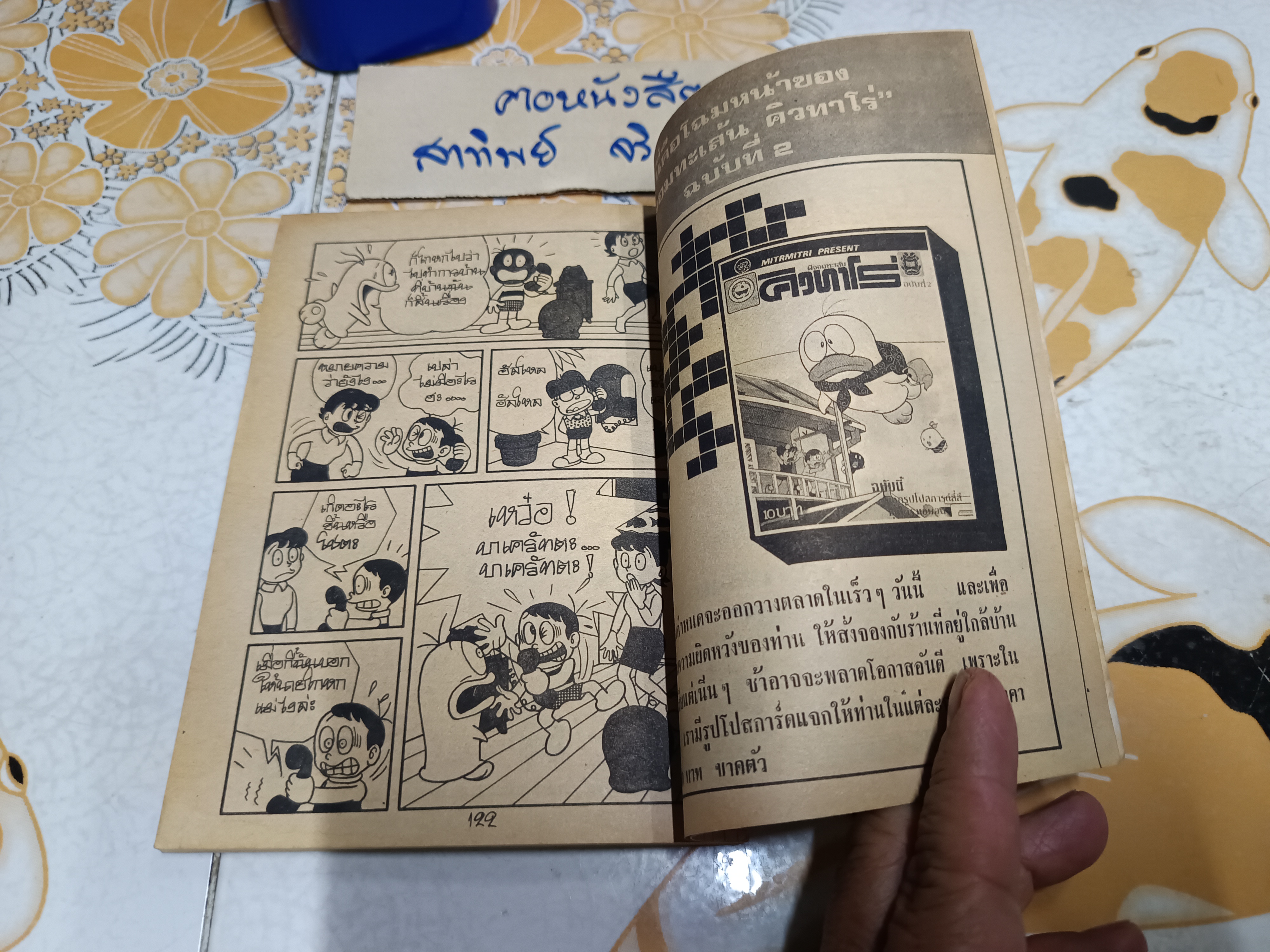 ผีจอมทะเล้นคิวทาโร่ / สำนักพิมพ์มิตรไมตรี ( สภาพดี มีรอยพ่นสีที่สันหนังสือ) เล่มที่ 1 (สภาพดีมาก)