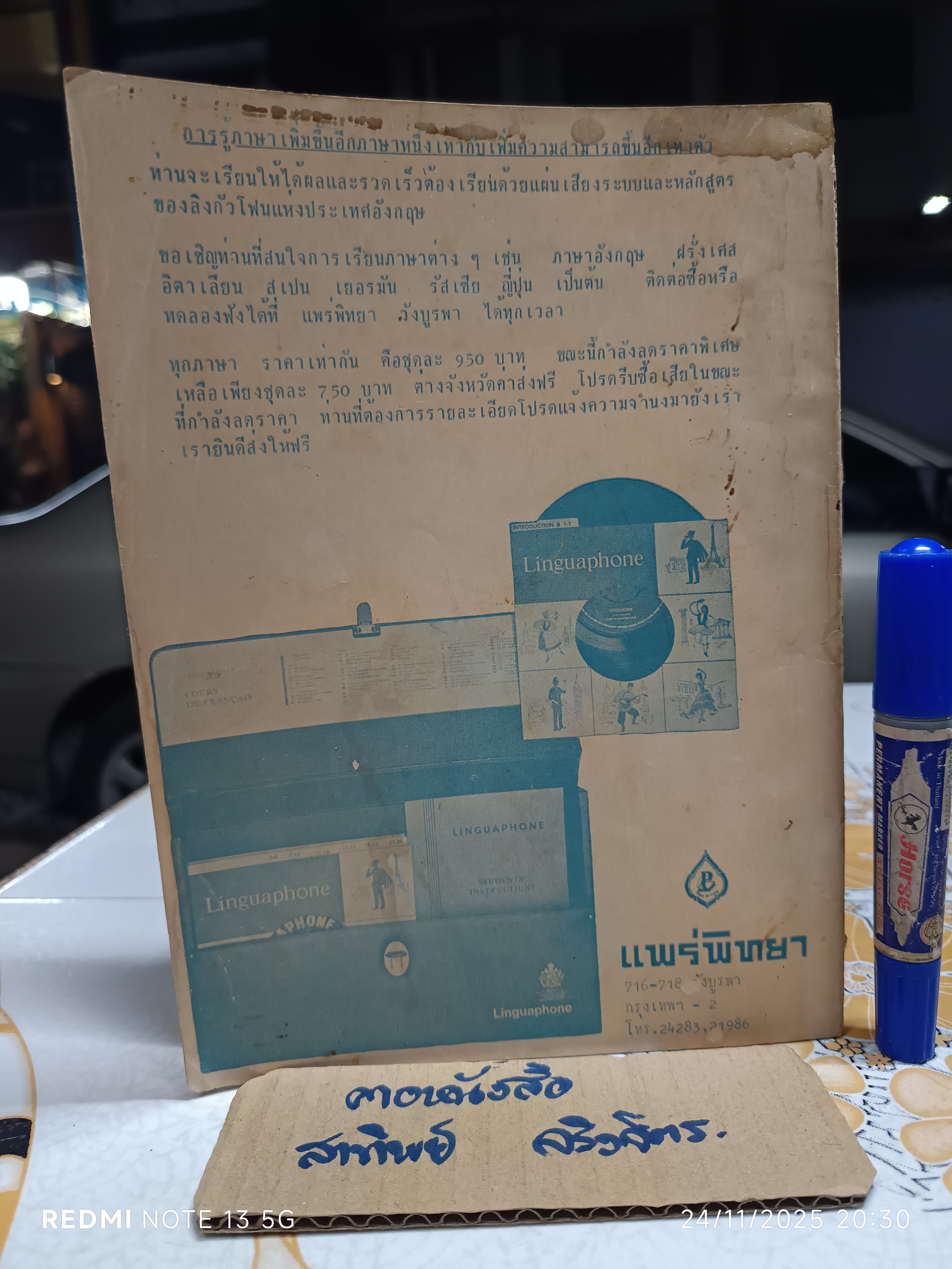 ตำราอาหารชุดพิเศษสุด ของ กลุ่มนักข่าวหญิง พิมพ์ครั้งที่ 4/2513 (มีลายเซ็นเจ้าของเดิม)