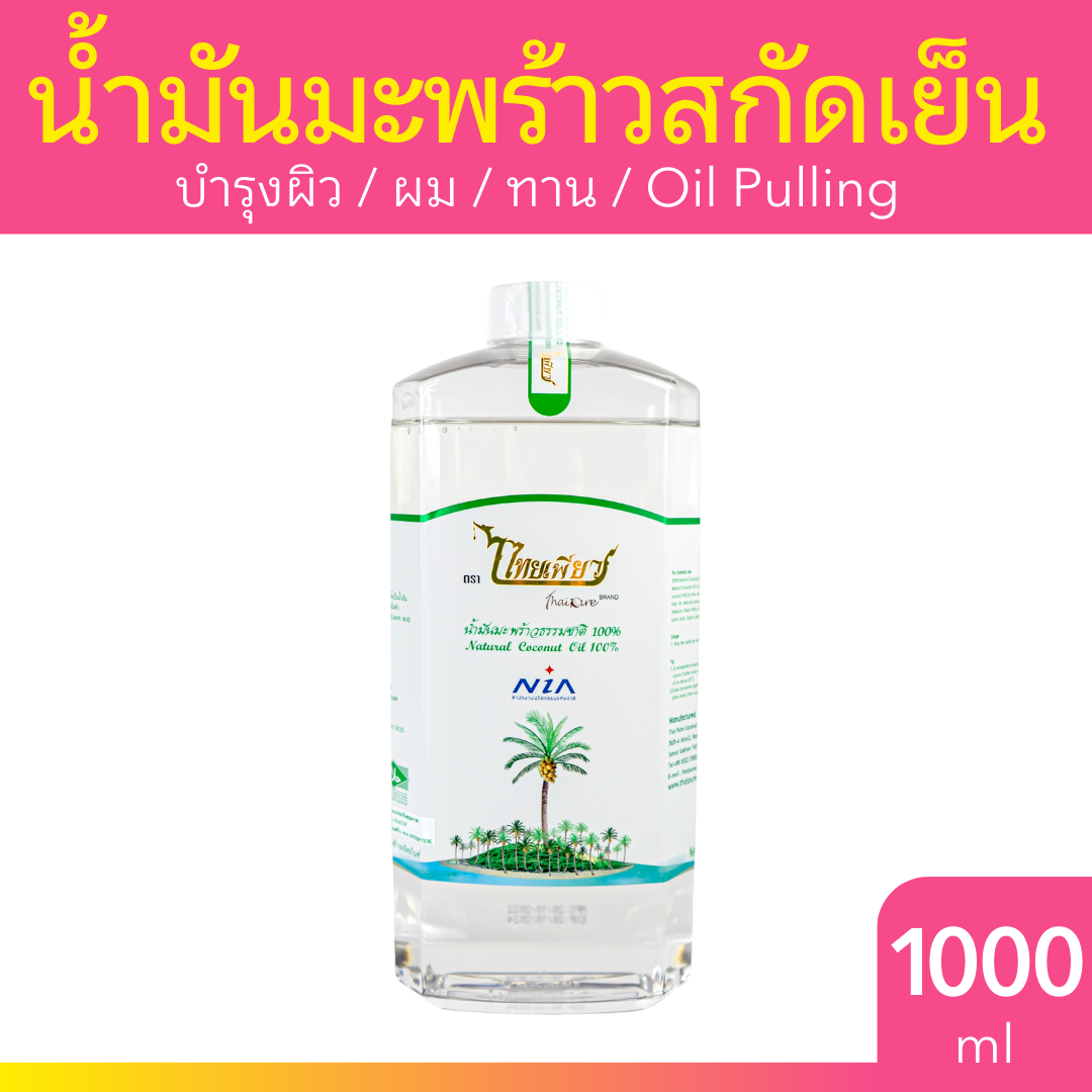 ไทยเพียว น้ำมันมะพร้าวสกัดเย็น 1000 ml. น้ำมันมะพร้าวธรรมชาติ VIRGIN COCONUT OIL