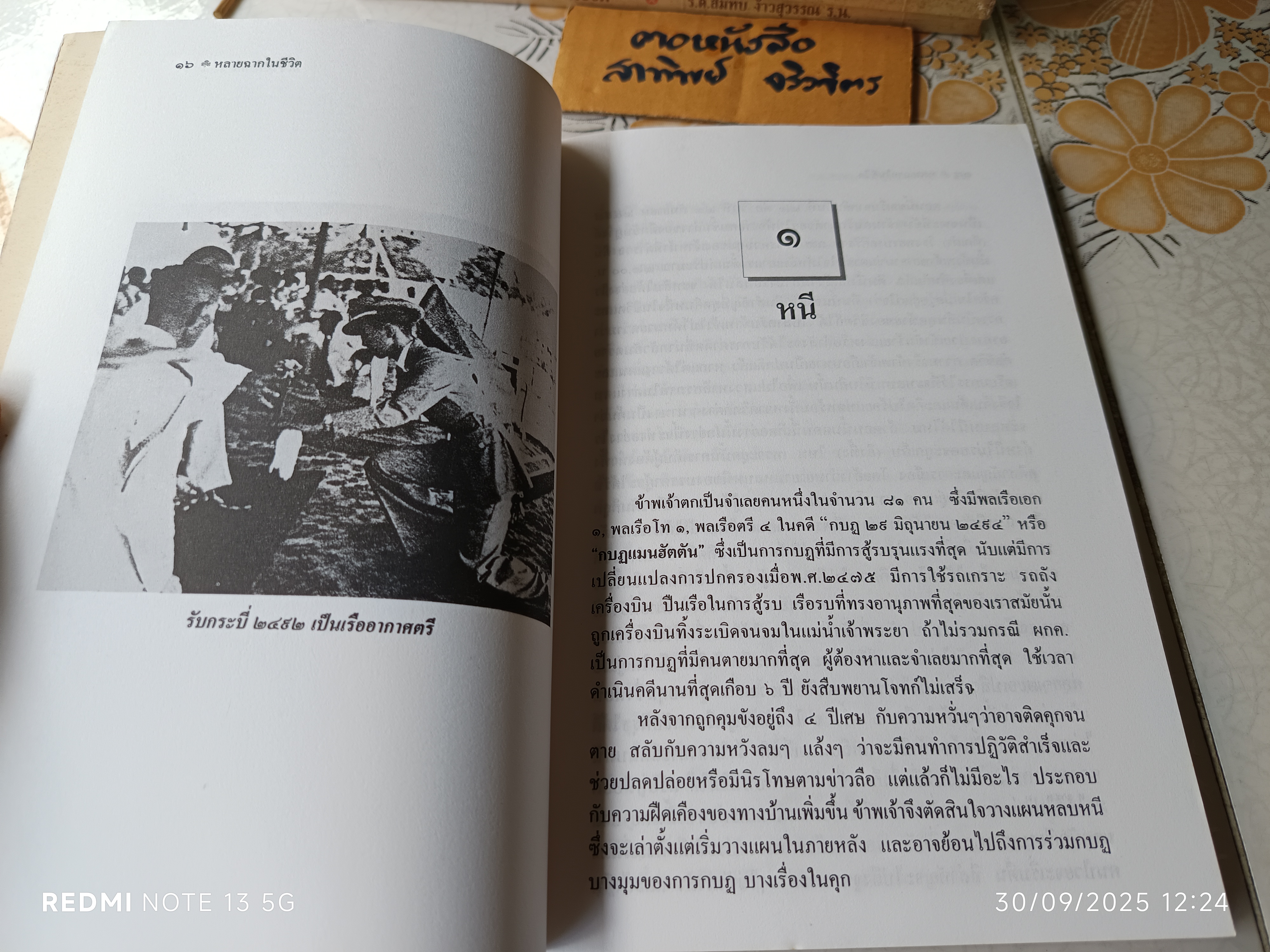 หลายฉากในชีวิต โดย ร.ต.สมทบ ง้าวสุวรรณ ร.น. - จากนักปฏิวัติ พลิกผันเป็นจารชน เบื้องหลังการทำจารกรรมข้ามชาติ