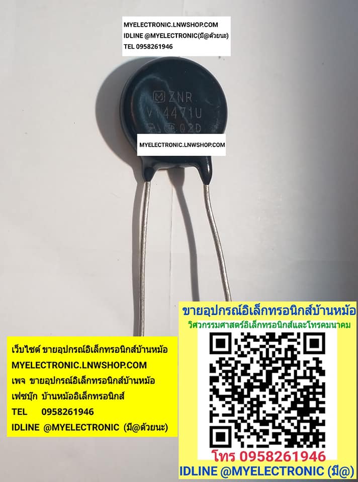 ขาย , V14471U , วาริสเตอร์ , ยี่ห้อ , ZNR , VARISTOR , วาริสเตอร์ , สีดำ , ราคา , ตัวละ , . , หน่วย ,บาท