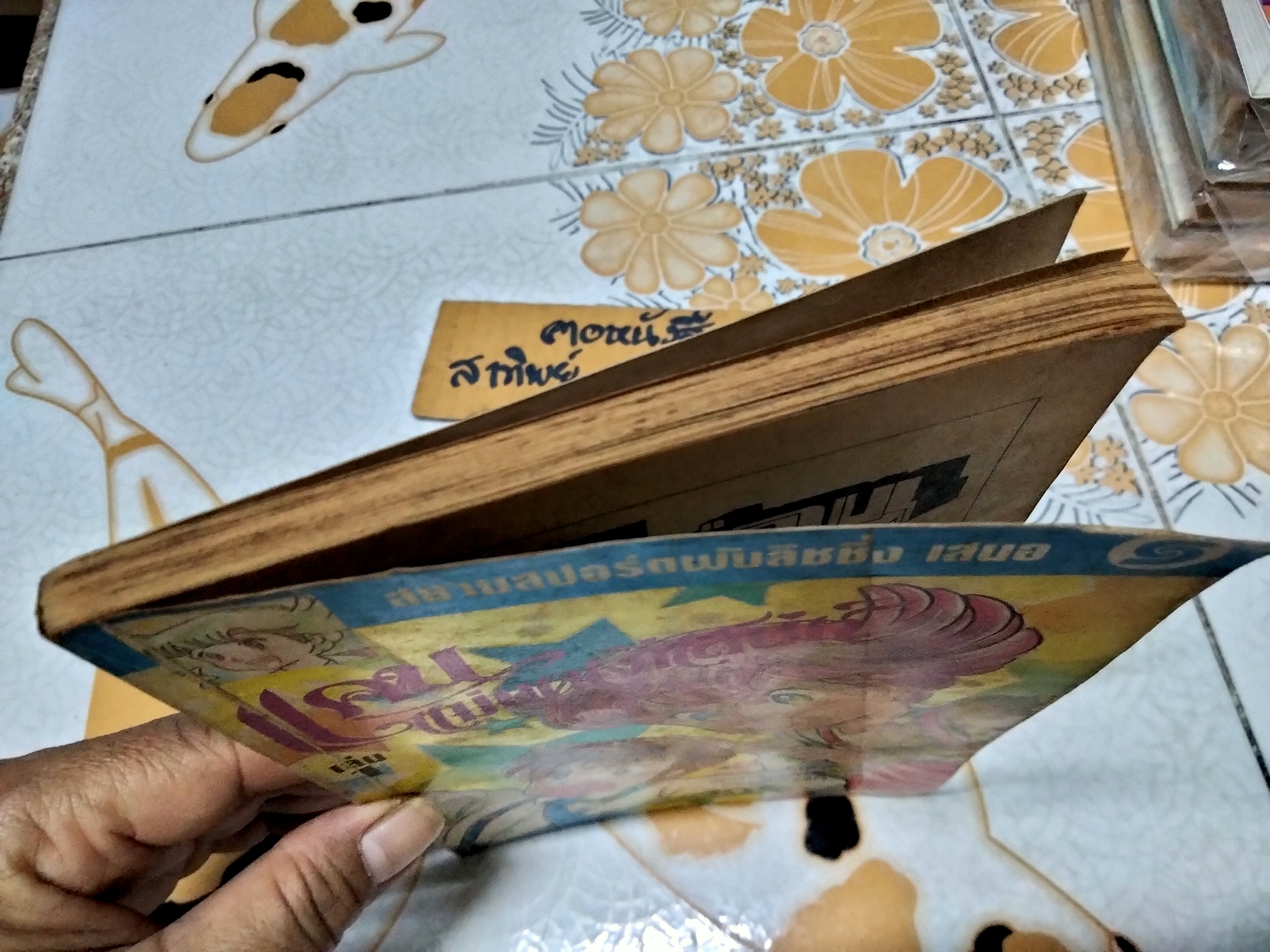 แคน แม่มดเจ้าเสน่ห์ (เล่มเดียวจบ) สยามสปอร์ตพับลิชชิ่ง