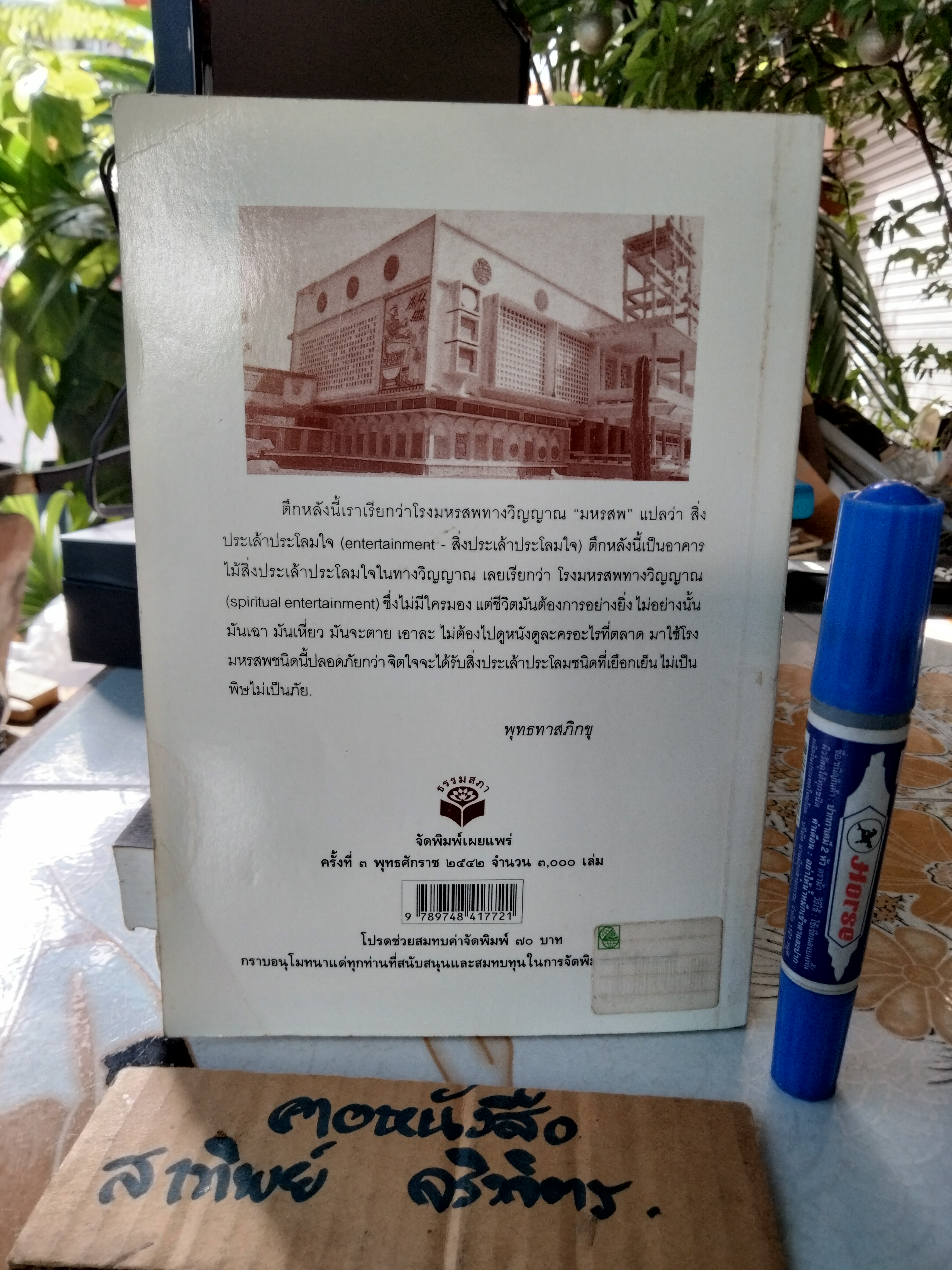 เซ็นในสวนโมกข์ - ถ่ายทอดธรรมด้วยภาพจากโรงมหรสพทางวิญญาณสวนโมกขพลาราม