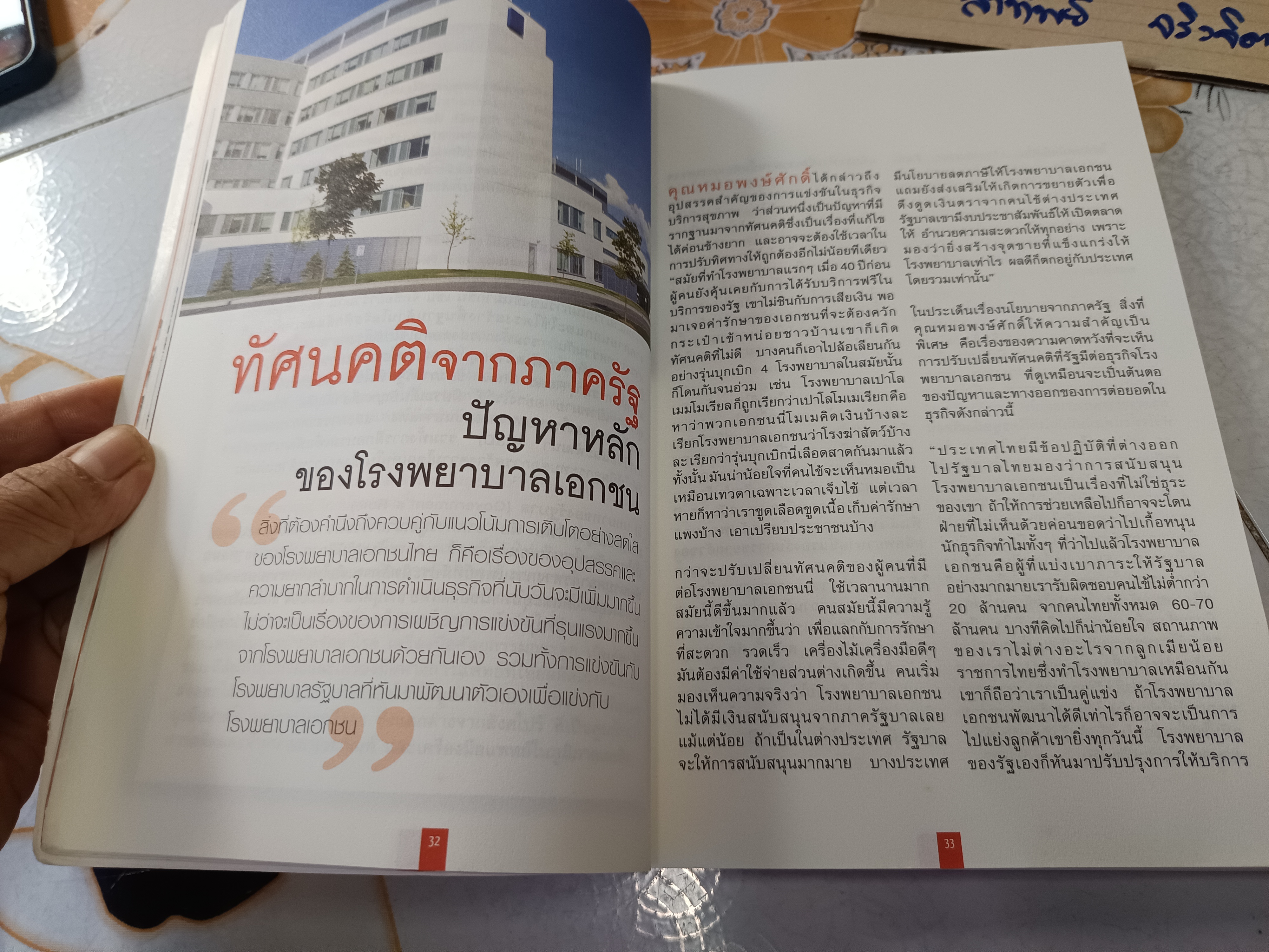 เปิดสุดยอดกลยุทธ์การบริหารโรงพยาบาล โดย นายแพทย์พงษ์ศักดิ์ วิทยากร **สินค้าหมด**