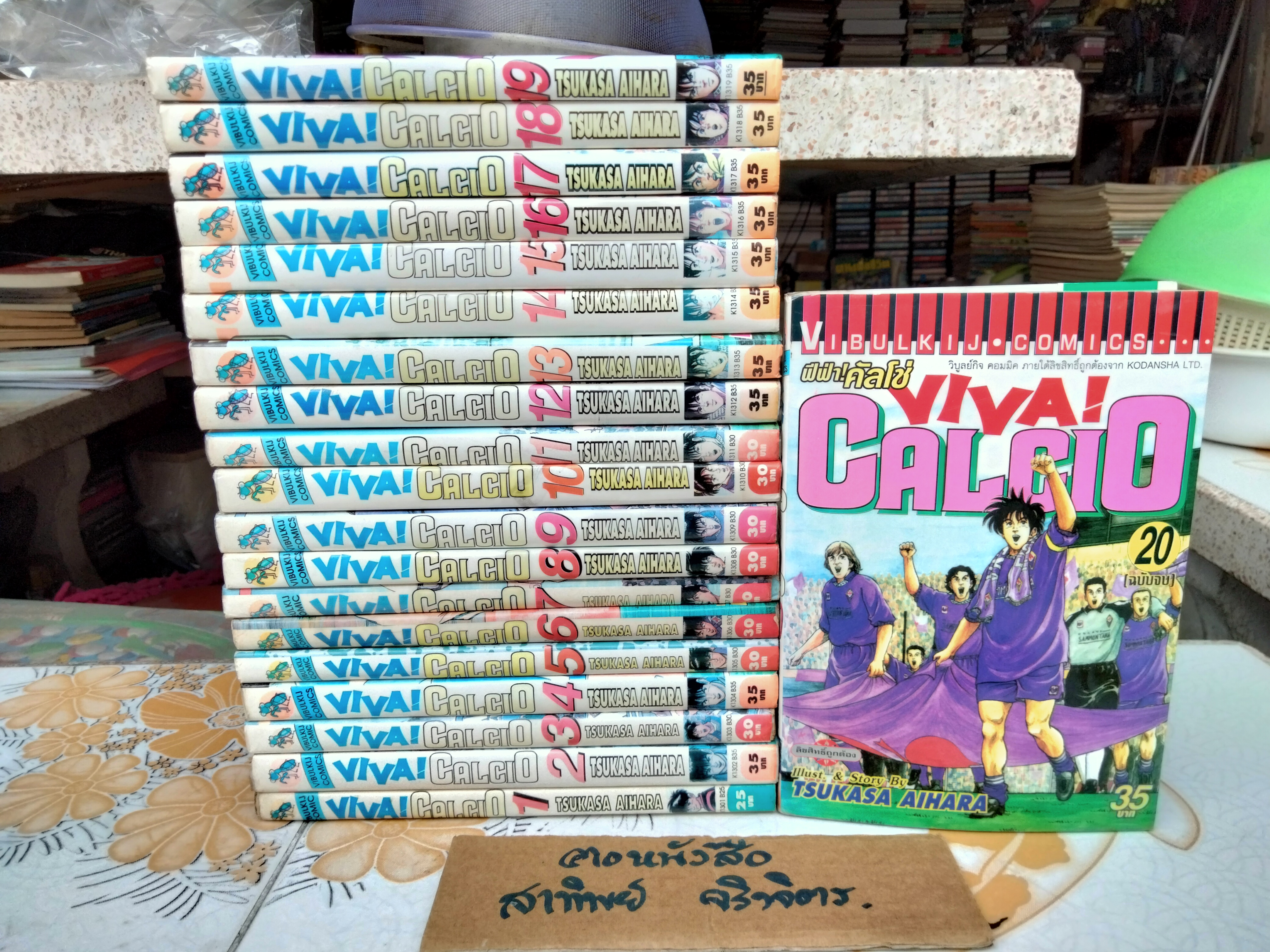 ฟีฟ่า คัลโช่ VIVA CALCIO (20 เล่มจบ-เช่า) **สินค้าหมด**