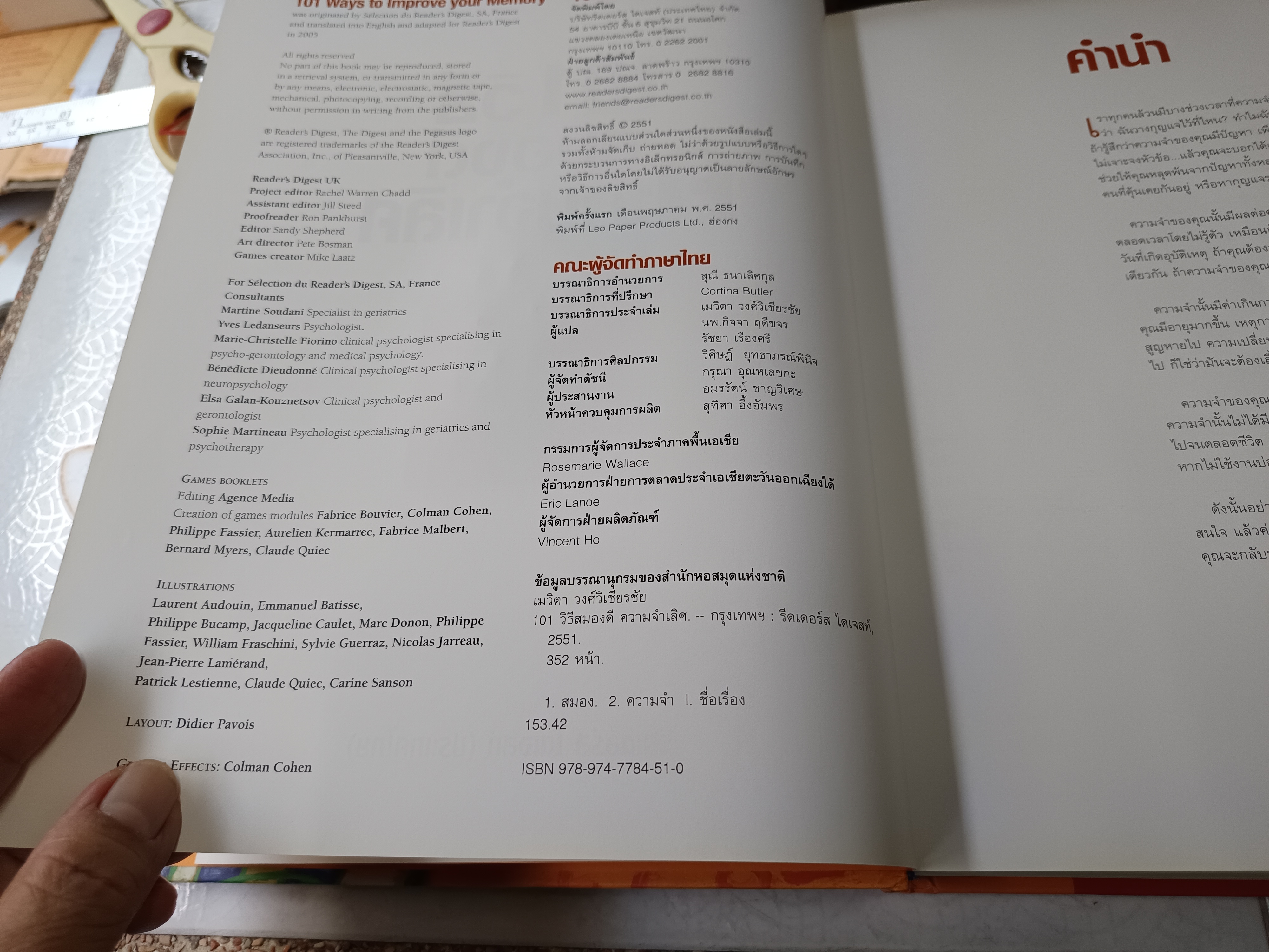 101 วิธีสมองดี ความจำเลิศ ของ รีดเดอร์ส ไดเจสท์