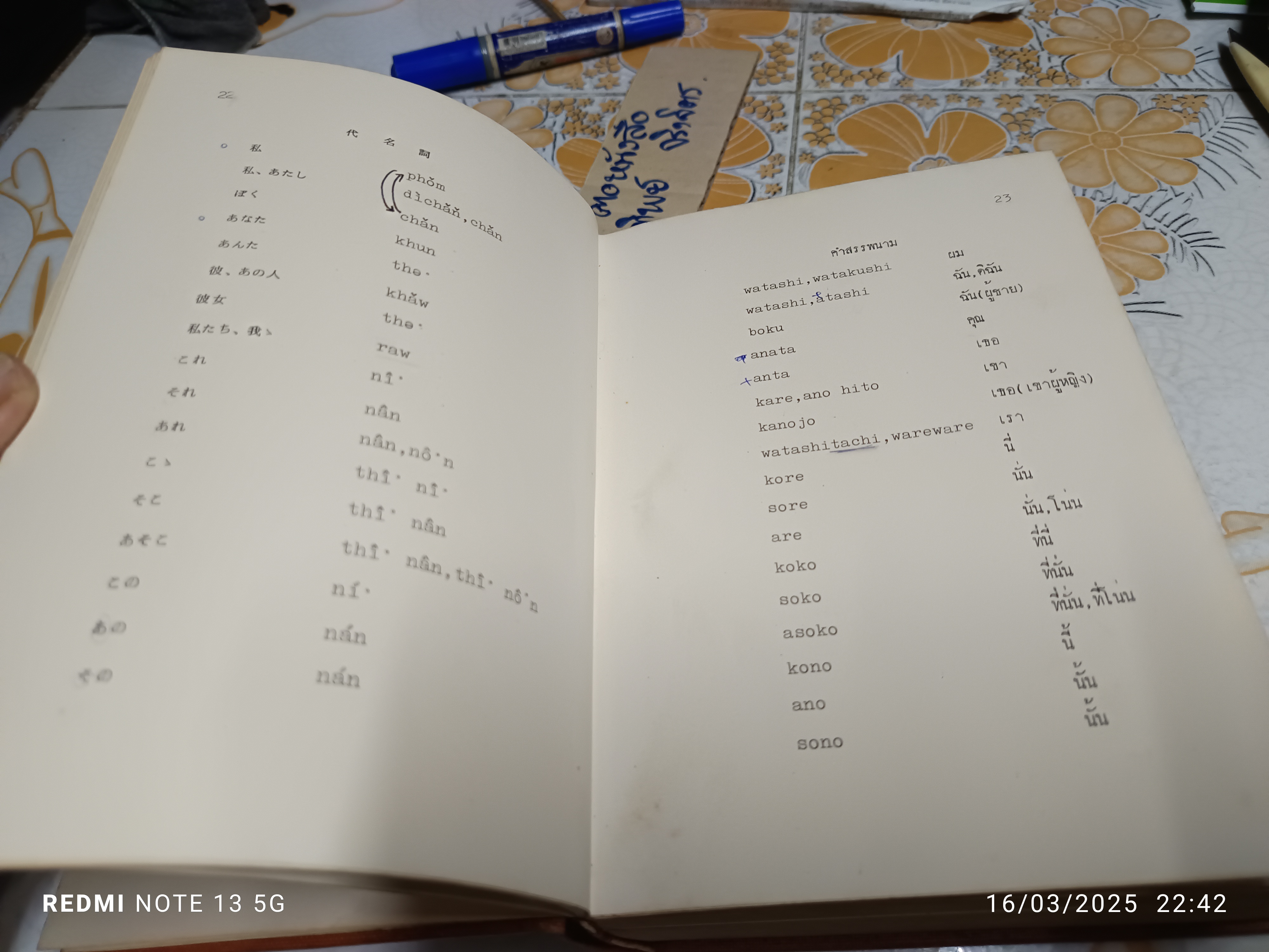 บทสนทนาเบื้องต้น ญี่ปุ่น ---> ไทย พิมพ์ปีพ.ศ 2507 ( 200 เล่ม) พิมพ์ในประเทศญี่ปุ่น