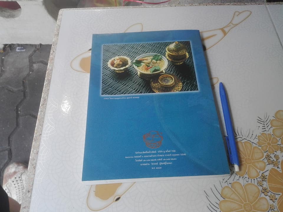 ตำรับอาหารชุดพิเศษ ของกลุ่มนักข่าวหญิง จัดพิมพ์โดย สมาคมศิษย์เซนต์โยเซฟในพระบรมราชินูปถัมภ์ **สินค้าหมด**