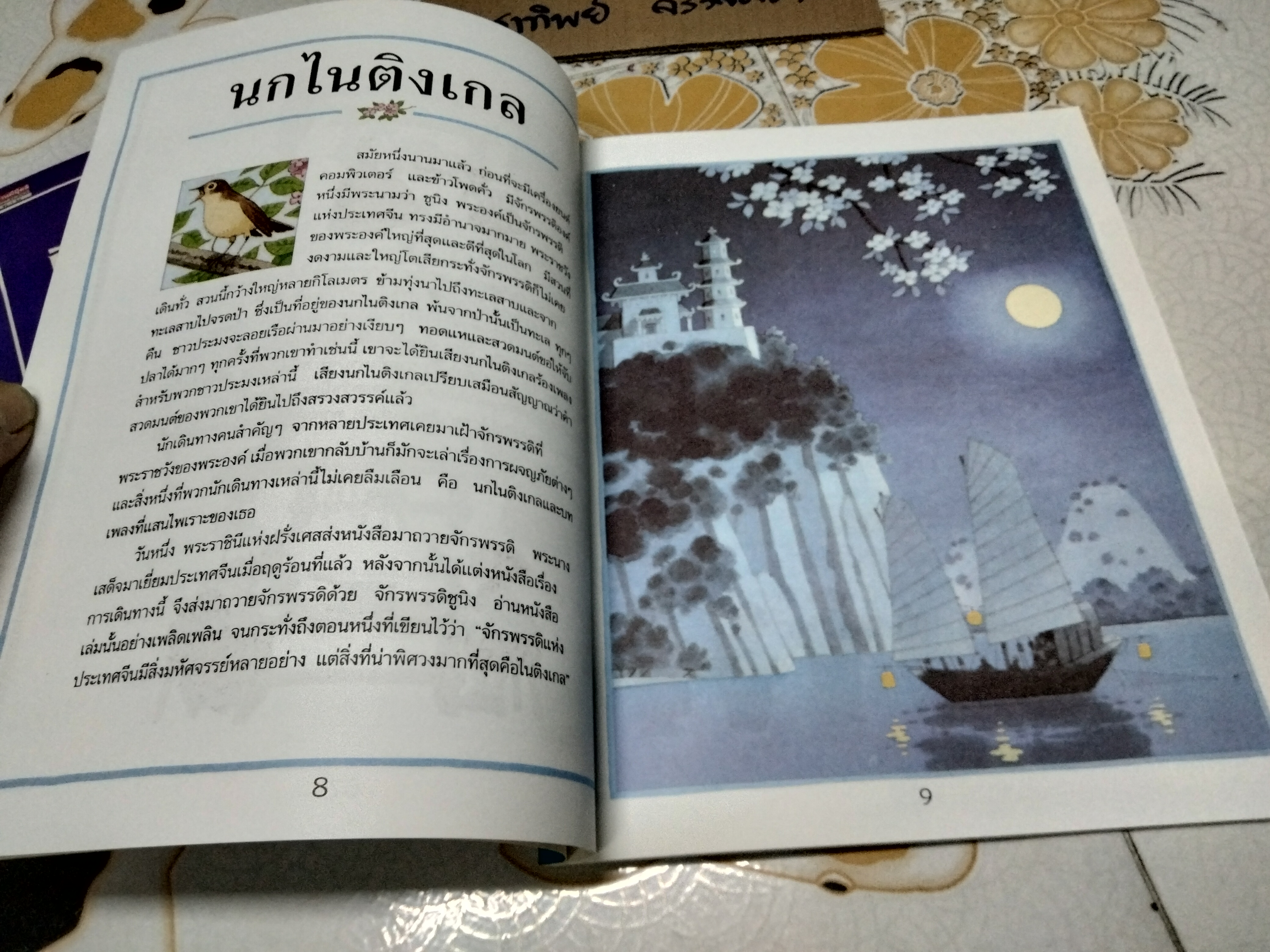 เรื่องเล่าก่อนเข้านอน เล่ม 1-2 ฟิลิป ฮอว์ธอร์น เรื่อง , สตีเฟน คาร์ทไรท์ ภาพ - จิตมาและสุมาลี แปล **สินค้าหมด**