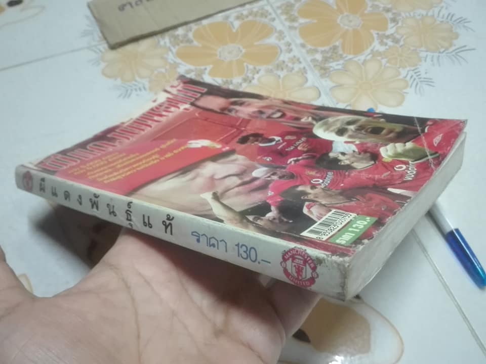 ผีแดงพันธุ์แท้ - สิ่งที่แฟนปีศาจแดงต้องรู้ (สภาพพอใช้ สภาพอ่าน)