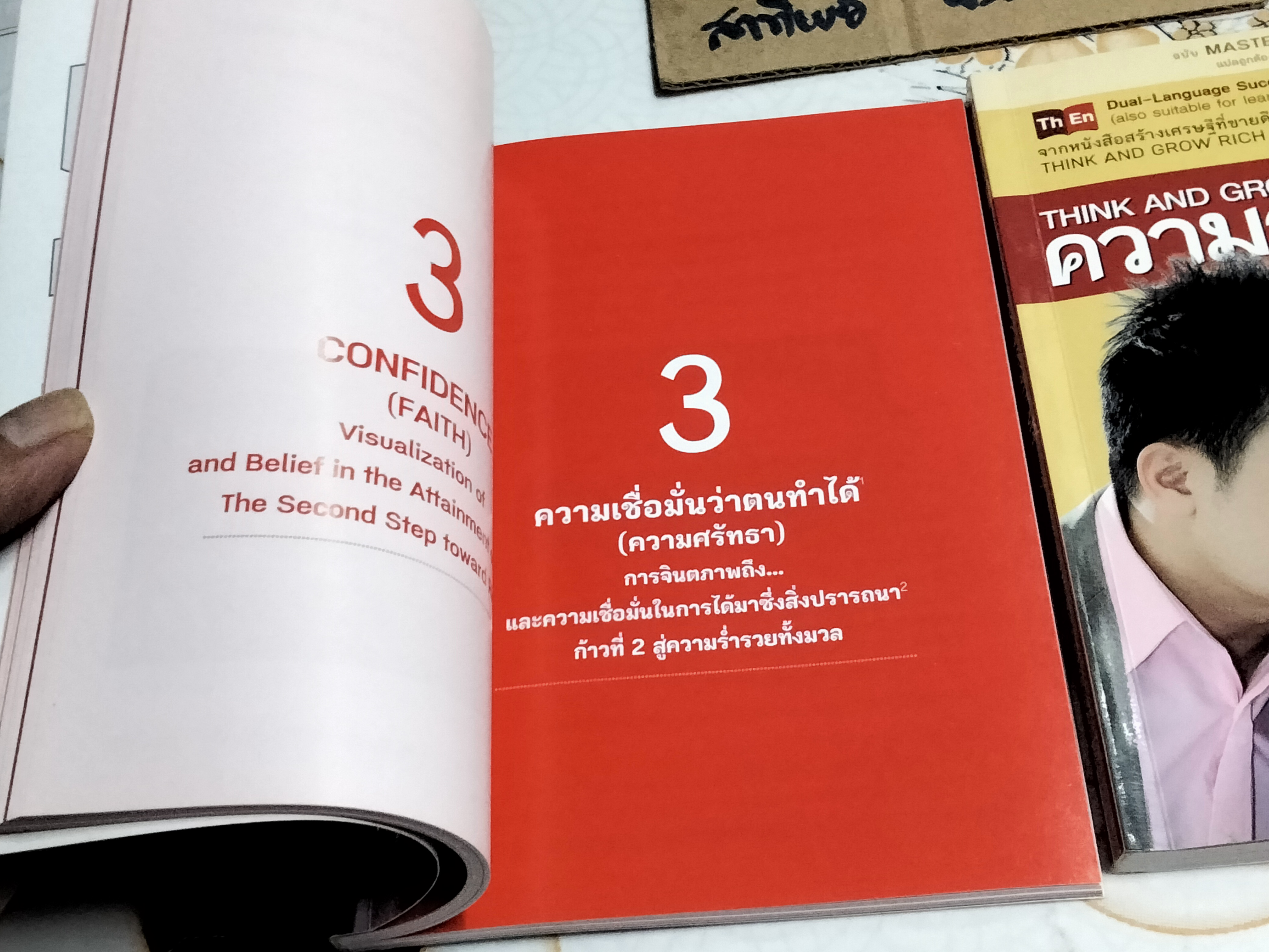 ความรวยนั้นฟรี เล่ม 1-2 (ขายรวม 2 เล่ม) THINK AND GROW RICH (สินค้าหมด)