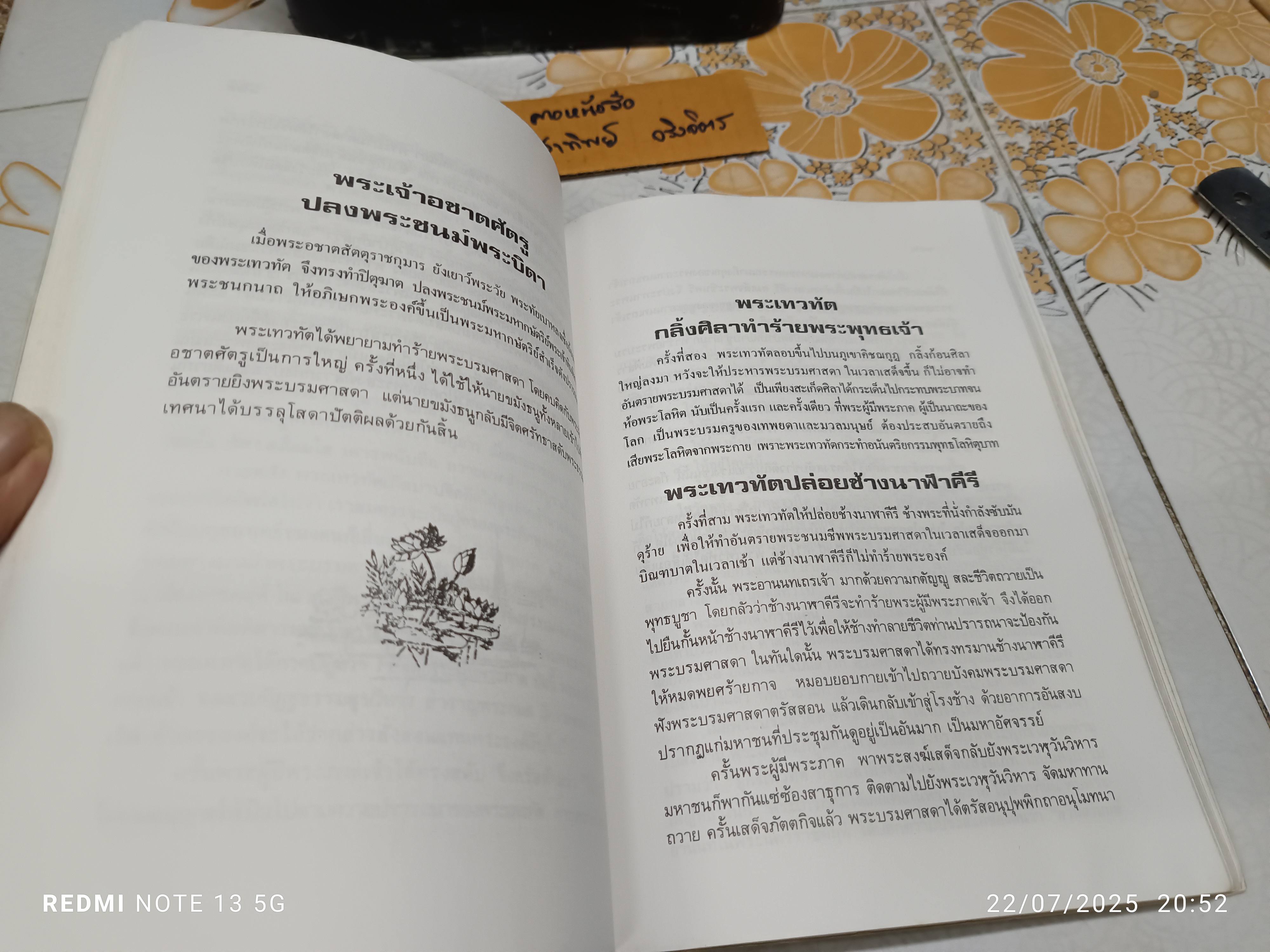 พุทธประวัติทัศนศึกษา นิพนธ์ของ พระธรรมโกศาจารย์ ราชบัณฑิต (ชอบ อนุจารีมหาเถระ) วัดมหาธาตุยุวราชรังสฤษฎิ์ พิมพ์ปีพ.ศ 2528