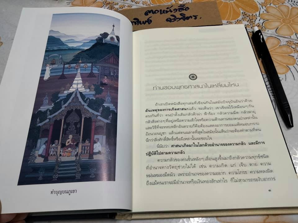 คู่มือมนุษย์ (ปกแข็ง) - อมรินทร์ธรรมะ