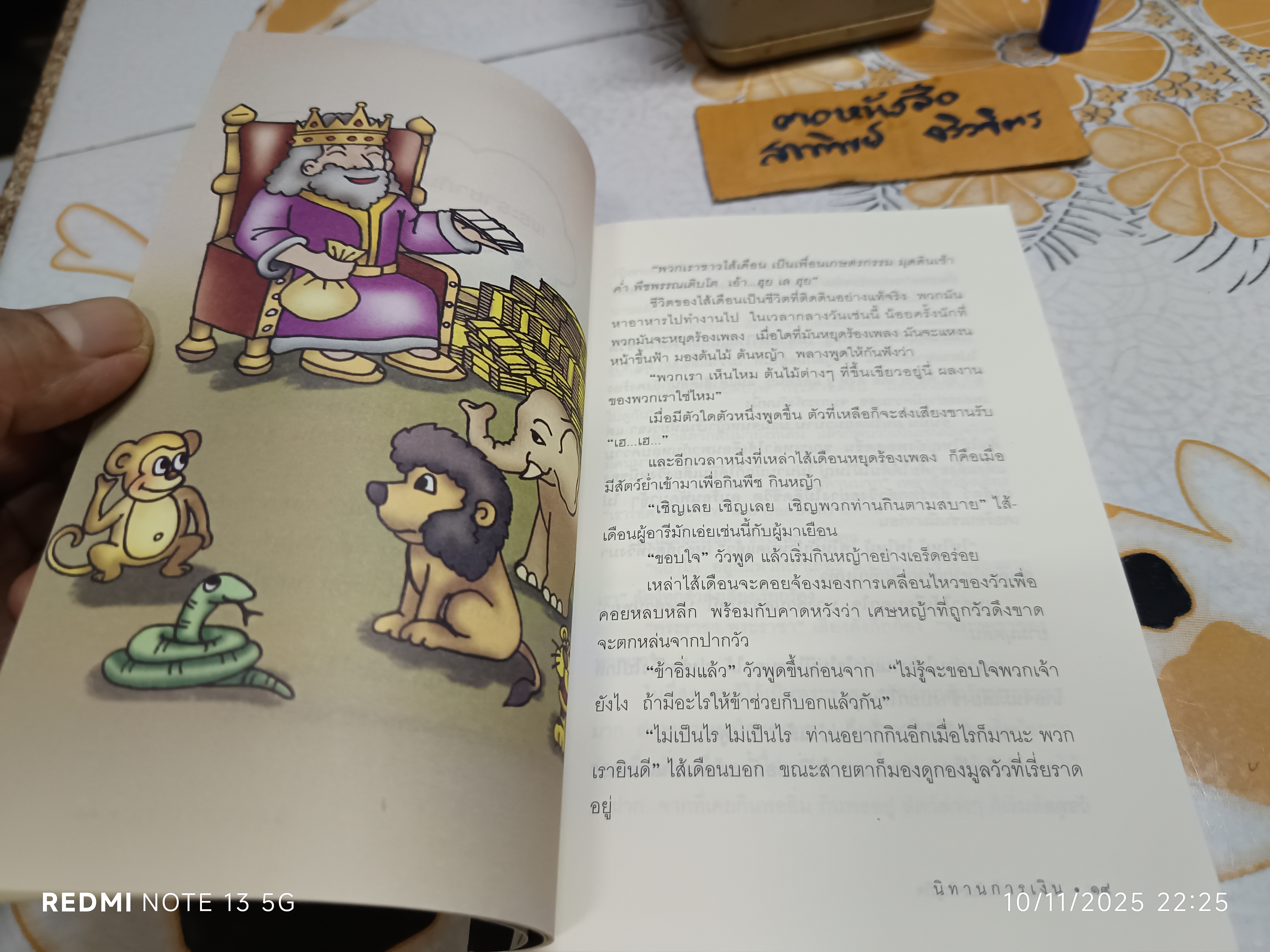 นิทานการเงิน โดย ยังชิน แก้วชัยเจริญกิจ สำนักพิมพ์มติชน พิมพ์ครั้งที่ 8/2560