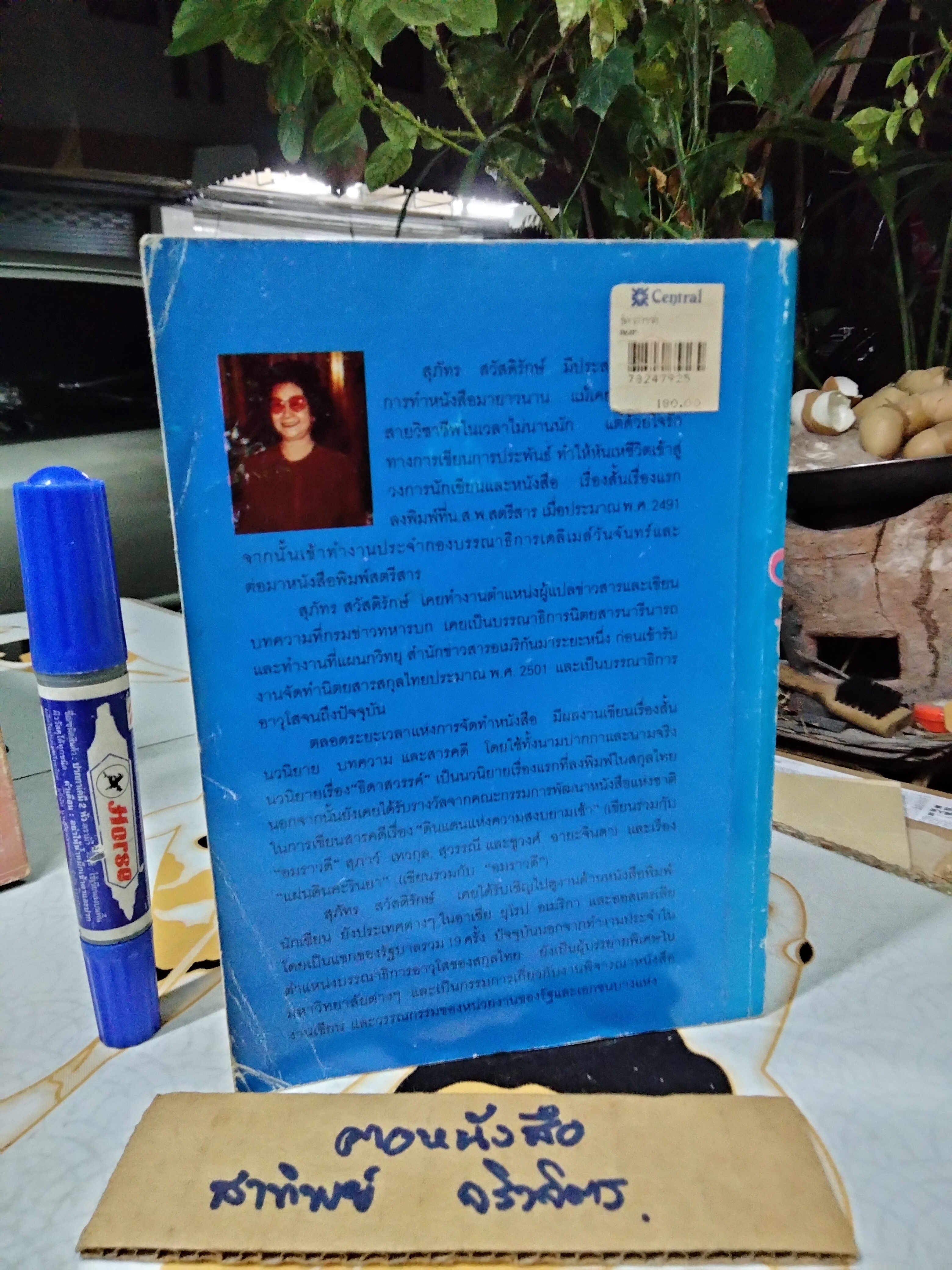 ธิดาสวรรค์ (เล่มเดียว จบ) โดย สุภัทร สวัสดิรักษ์ พิมพ์รวมเล่มครั้งแรก โดย สนพ.หมึกจีน ธันวาคม 2537 **สินค้าหมด**