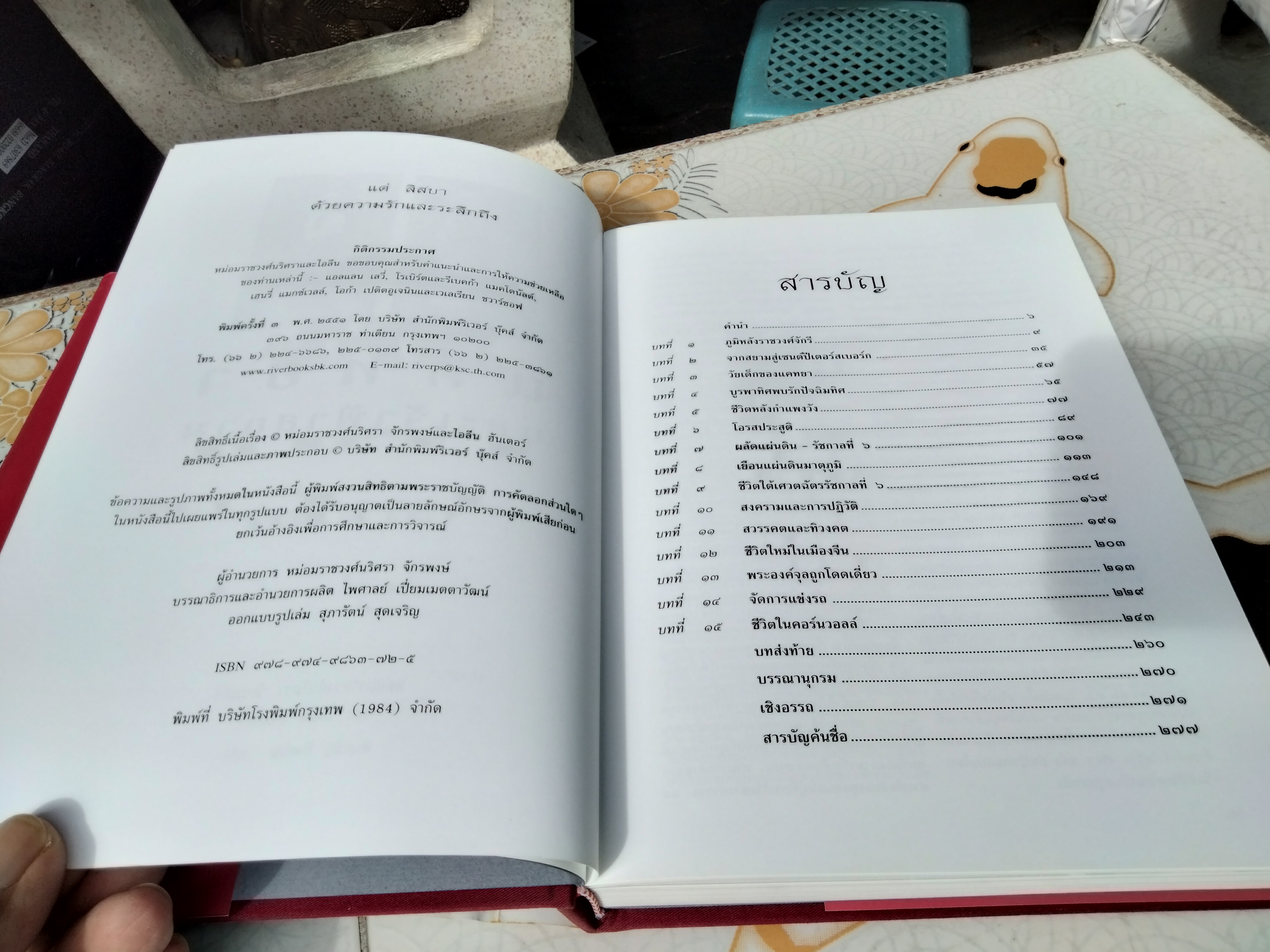 หนังสือ แคทยาและเจ้าฟ้าสยาม หม่อมราชวงศ์นริศรา จักรพงษ์ ไอลีน ฮันเตอร์/ พันขวัญ ทิพม่อม แปล ฉบับพิมพ์ครั้งที่ 3/2551 (ปกแบบแจ็คเก็ต)