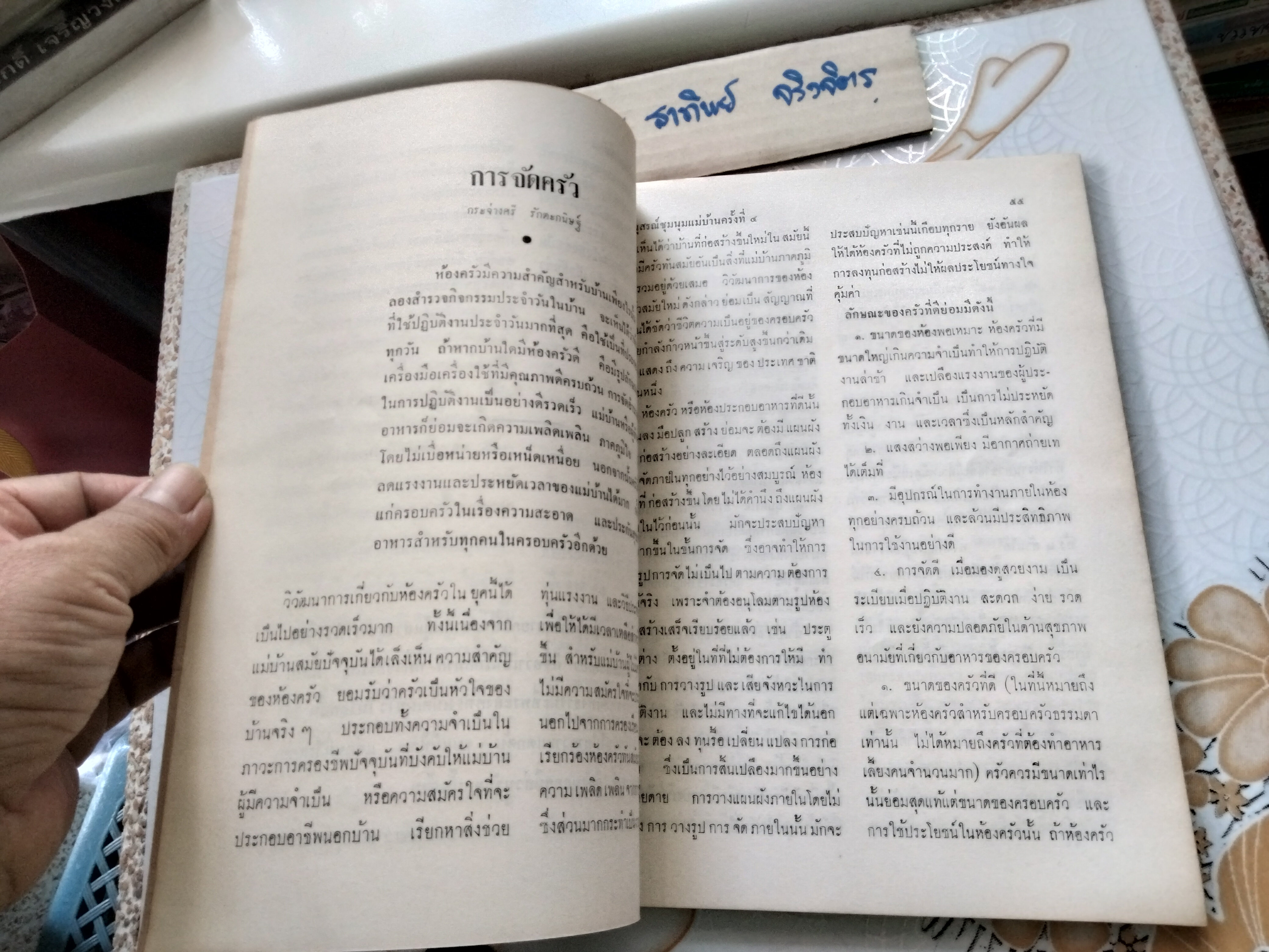 วารสารคหเศรษฐศาสตร์ ฉบับ อนุสรณ์ งานชุมนุมแม่บ้าน ครั้งที่ 4 ( พฤศจิกายน 2504) **มีตำราอาหารเก่า **สินค้าหมด**