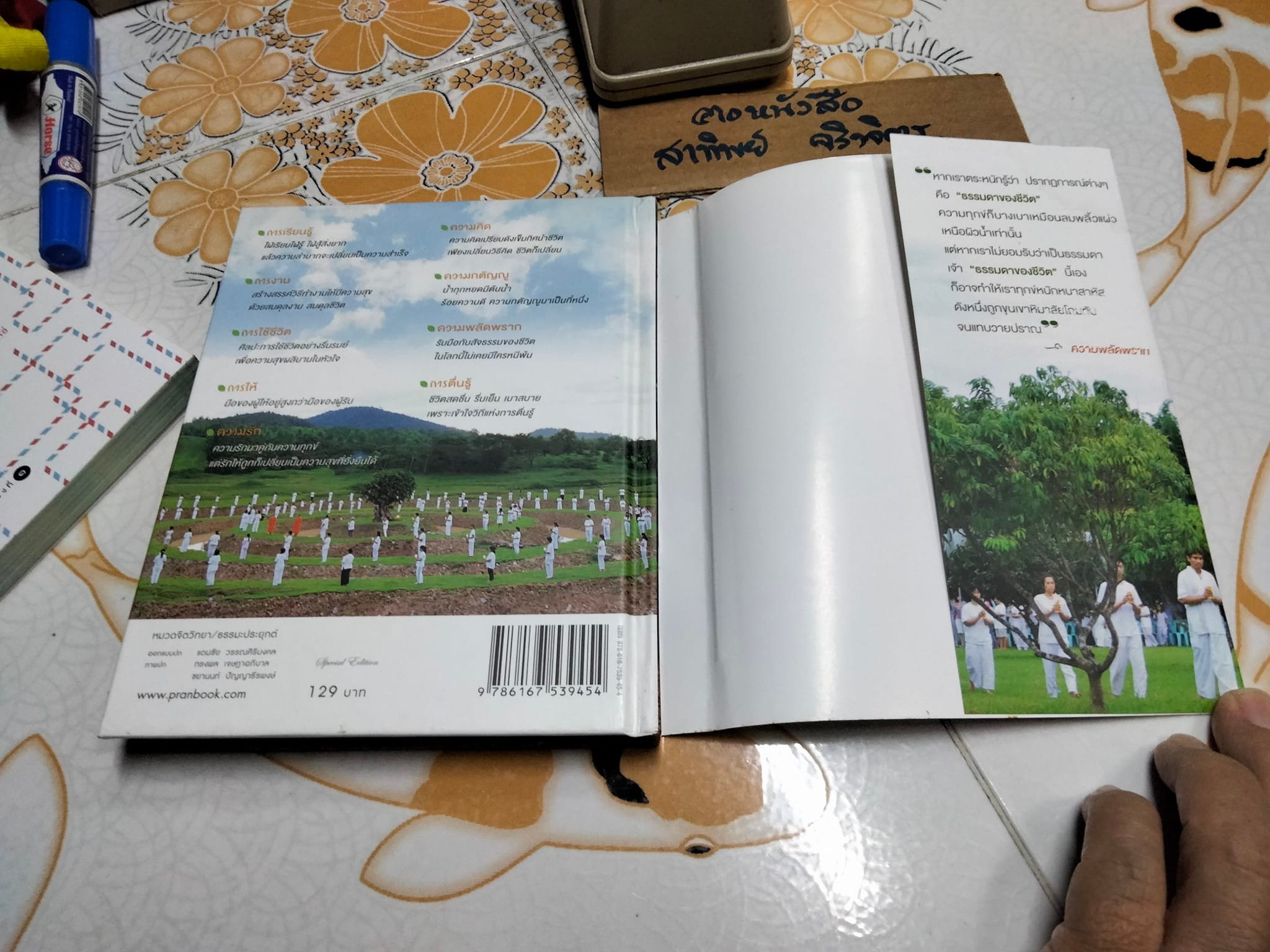 9 เรื่อง เพื่อความก้าวหน้า - ว.วชิรเมธี