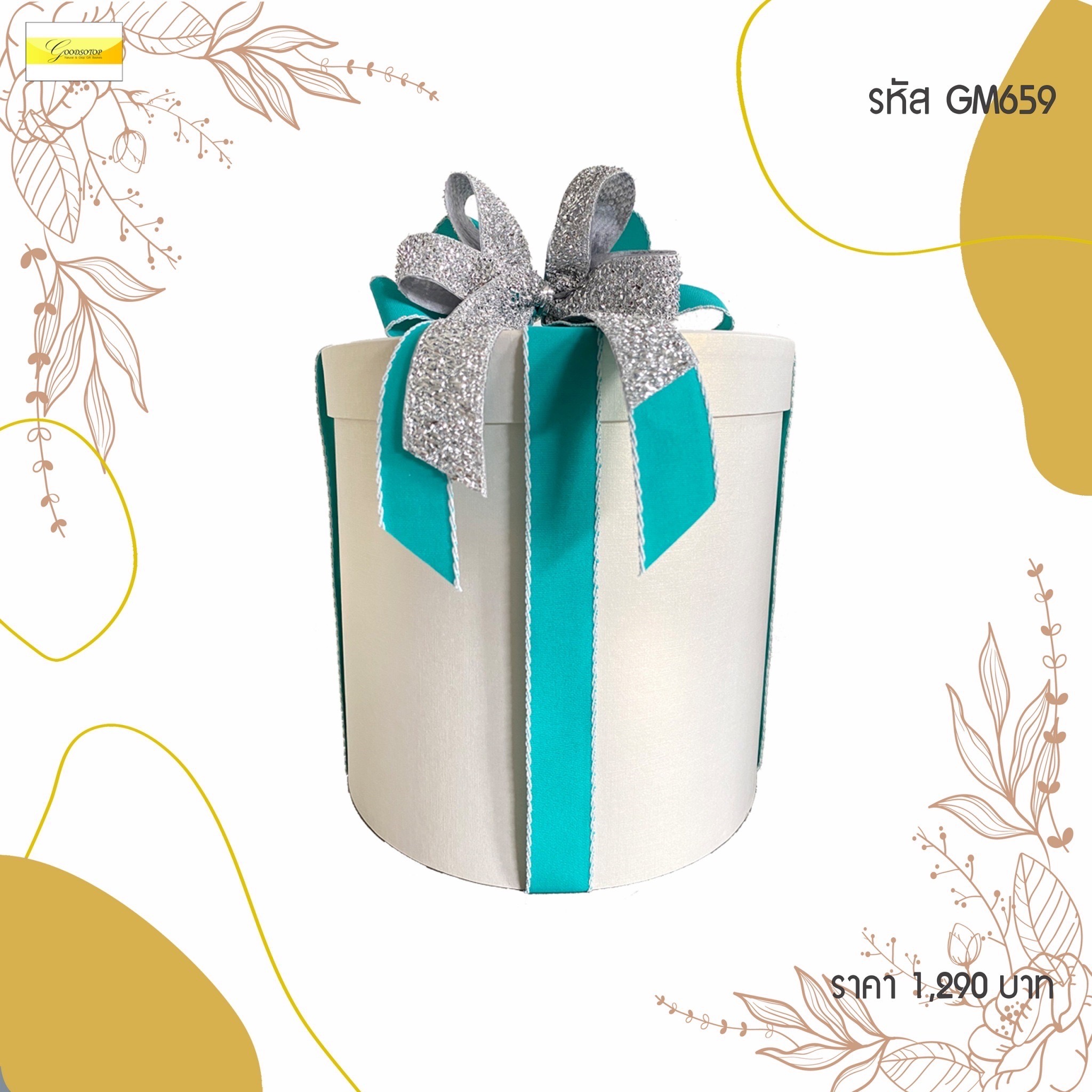 รหัส GM659