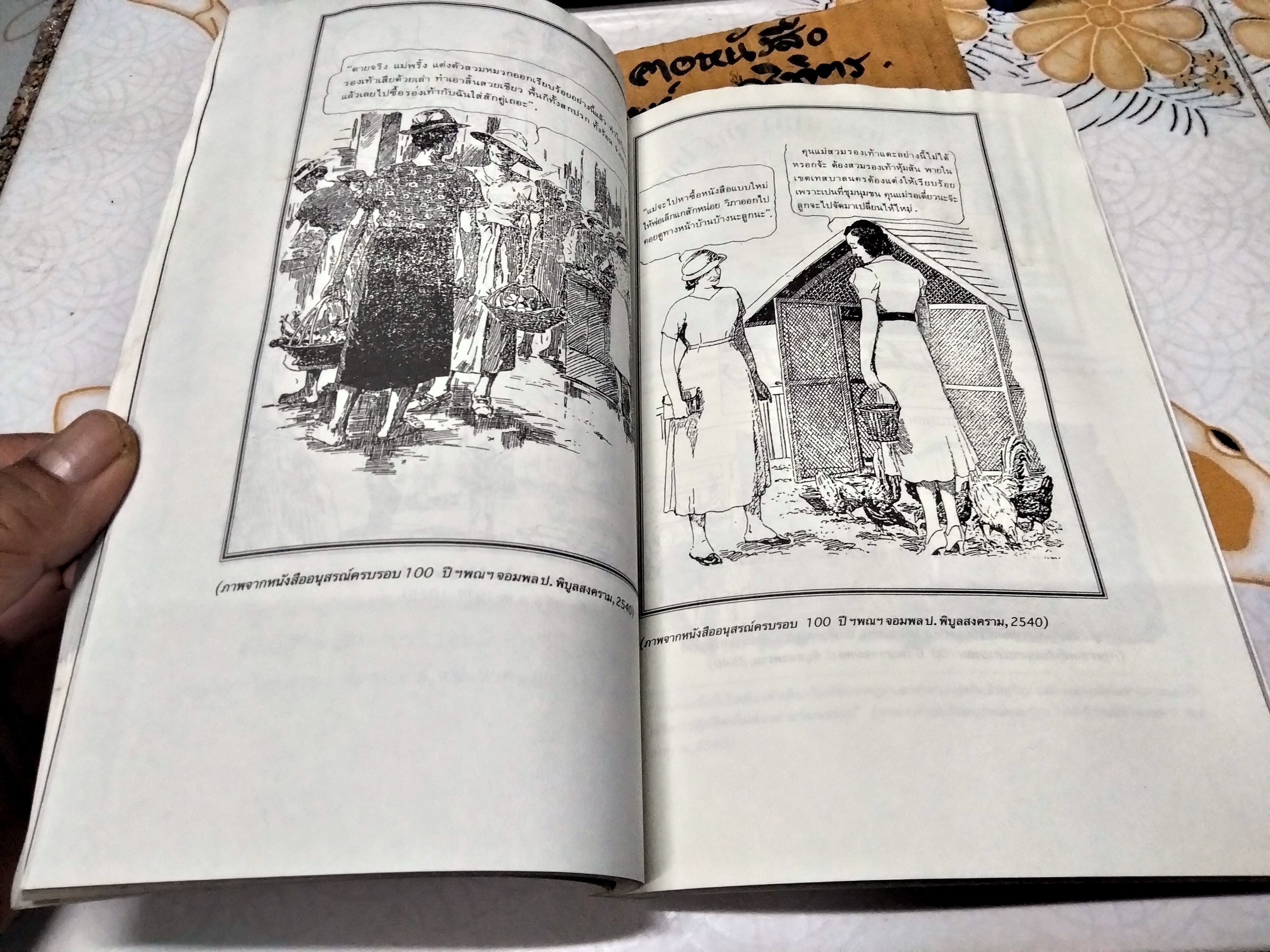 ฝรั่งหลังตะวันตก - ไมเคิล ไรท์ **หนังสือโดนน้ำเป็นคราบ **สินค้าหมด**