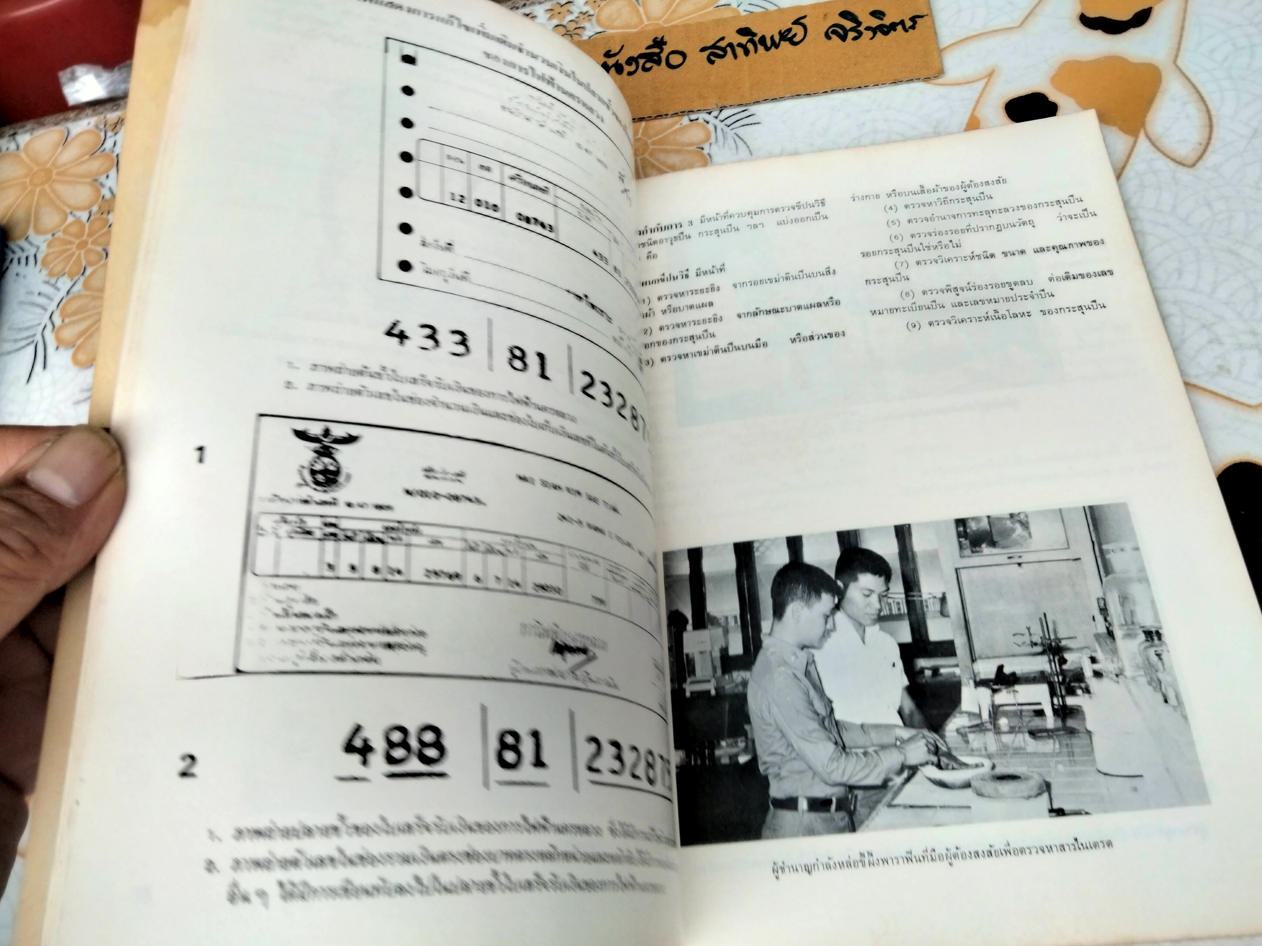 การเก็บรักษาของกลาง การส่งเอกสาร และวัตถุของกลางไปทำการตรวจพิสูจน์ กองพิสูจน์หลักฐาน กรมตำรวจ Scientific Crime Detection Division, Police Department พิมพ์ปีพ.ศ 2516 **สินค้าหมด**