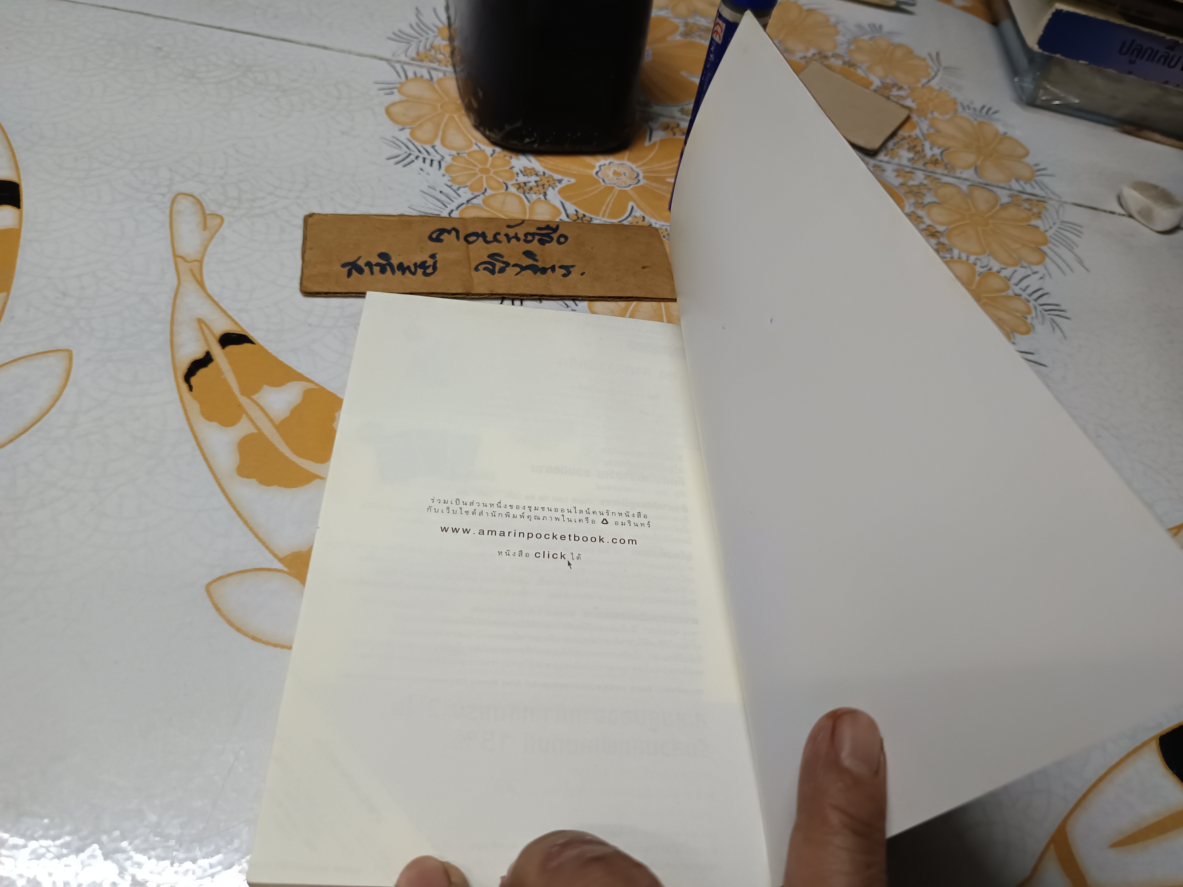 ฆาตกรรมอินเทอร์เน็ต Network evil neighborhood จี้ฉิง · เขียน อนุรักษ์ กิจไพบูลทวี แปล