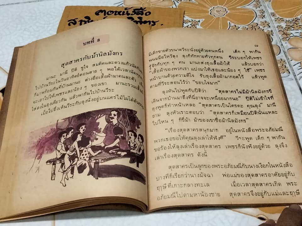 หนังสือเรียนภาษาไทย มานี มานะ ป.3 เล่ม 1 (ตำหนิ - หน้าที่ 9 มุมหนังสือมีรอยฉีกแหว่ง เนื้อหาหายไปบางส่วน)