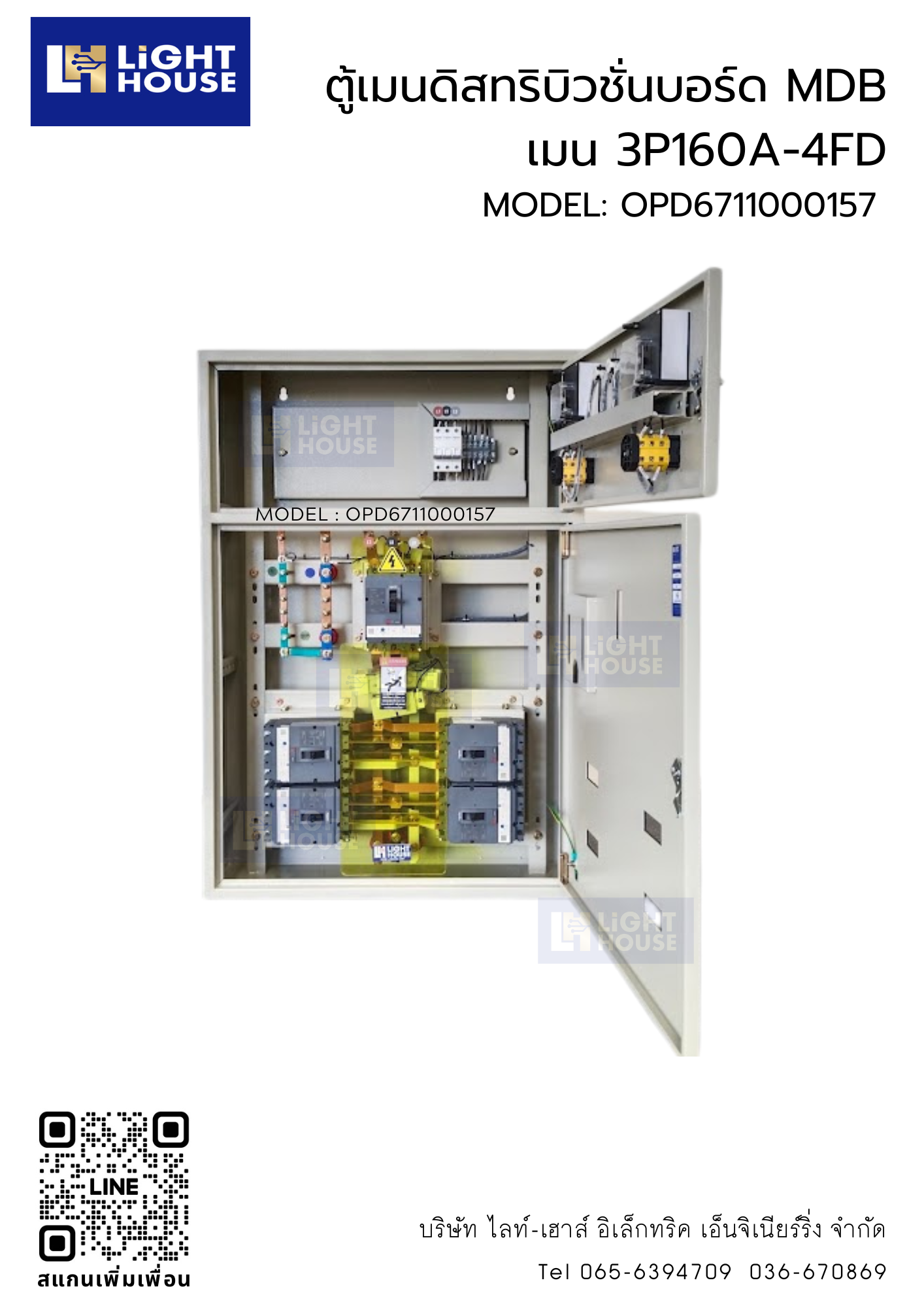 ตู้ควบคุมไฟฟ้าตู้สวิทซ์บอร์ด Main Distribution Board รุ่นเมนไม่เกิน 160A ตู้ MDB สำหรับหม้อแปลง 100KVA 3phase 4 สาย22KV24KV33KV พร้อมใช้งาน