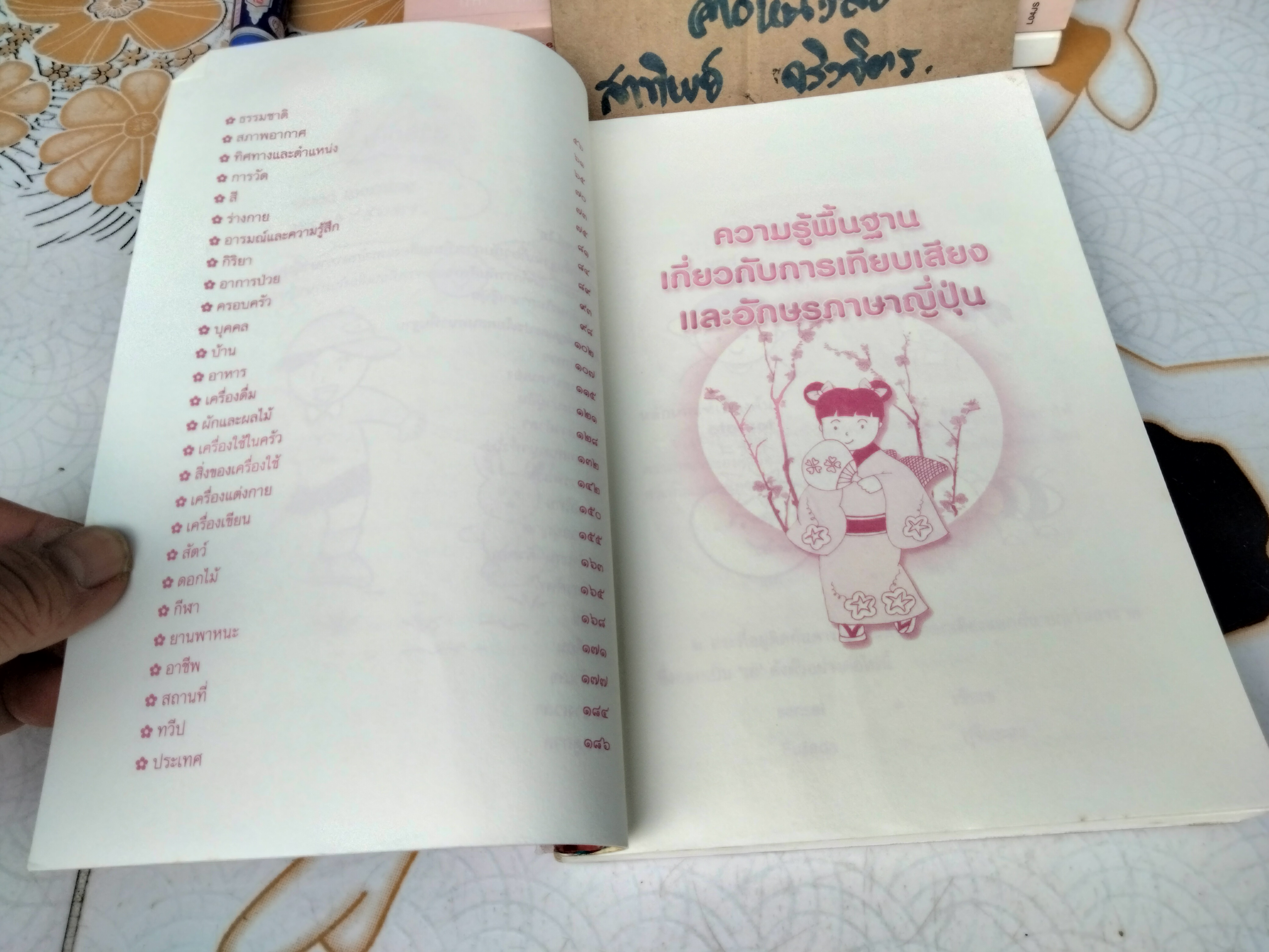 ศัพท์สำคัญและประโยคการสนทนาพื้นฐาน อังกฤษ ญี่ปุ่น ไทย