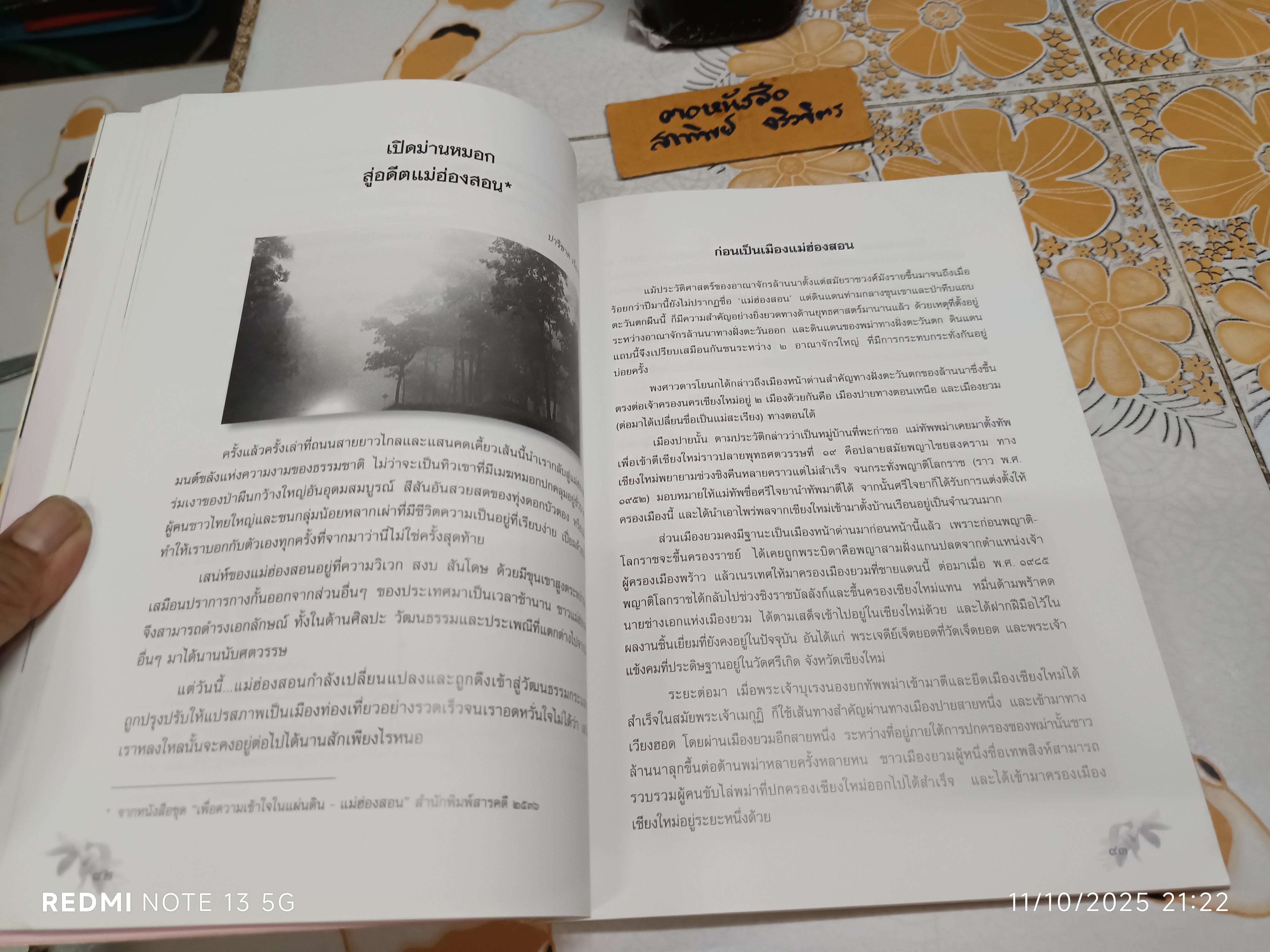 หนังสืออนุสรณ์งานพระราชทานเพลิงศพ นางสุมิตร ลดาวัลย์ ณ อยุธยา เมื่อวันที่ 3 กันยายน 2545