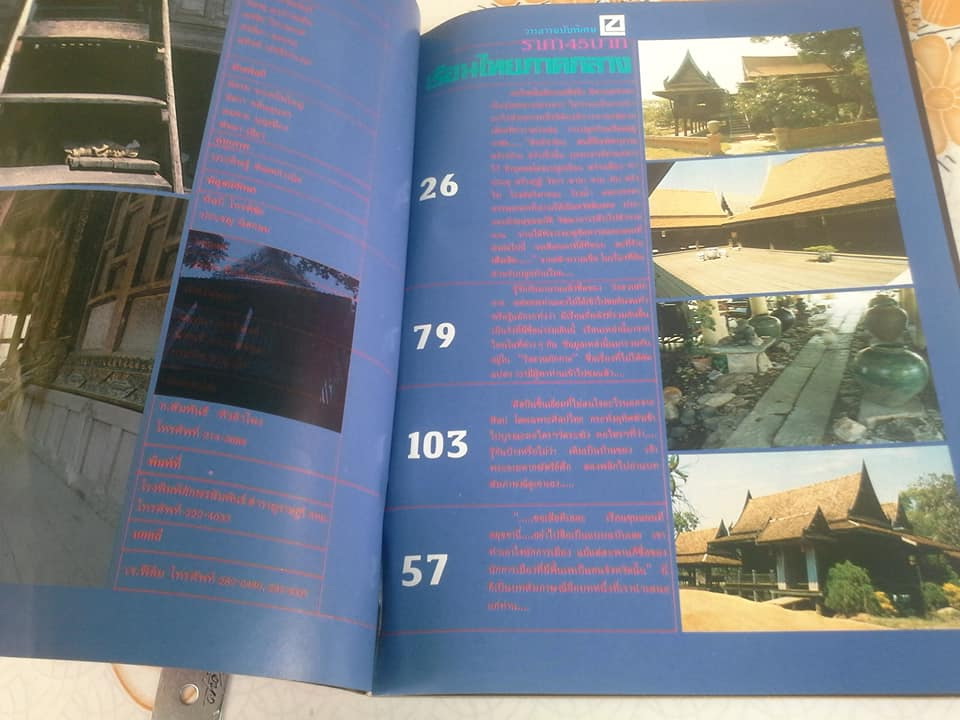 เรือนไทยภาคกลาง วารสารฉบับพิเศษ **สินค้าหมด**