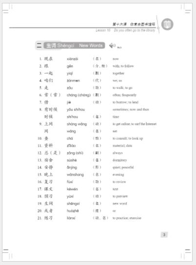 แบบเรียนภาษาจีน Hanyu Jiaocheng 1B (พิมพ์ครั้งที่ 3) 汉语教程(修订本)·第1册(下)第3版 Hanyu Jiaocheng 1B (3rd Edition)