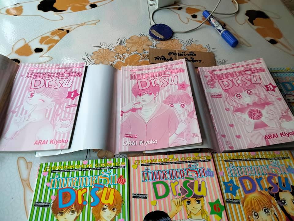 ทำนายทายรักกับ Dr. ริน (8 เล่มจบ) **สินค้าหมด**