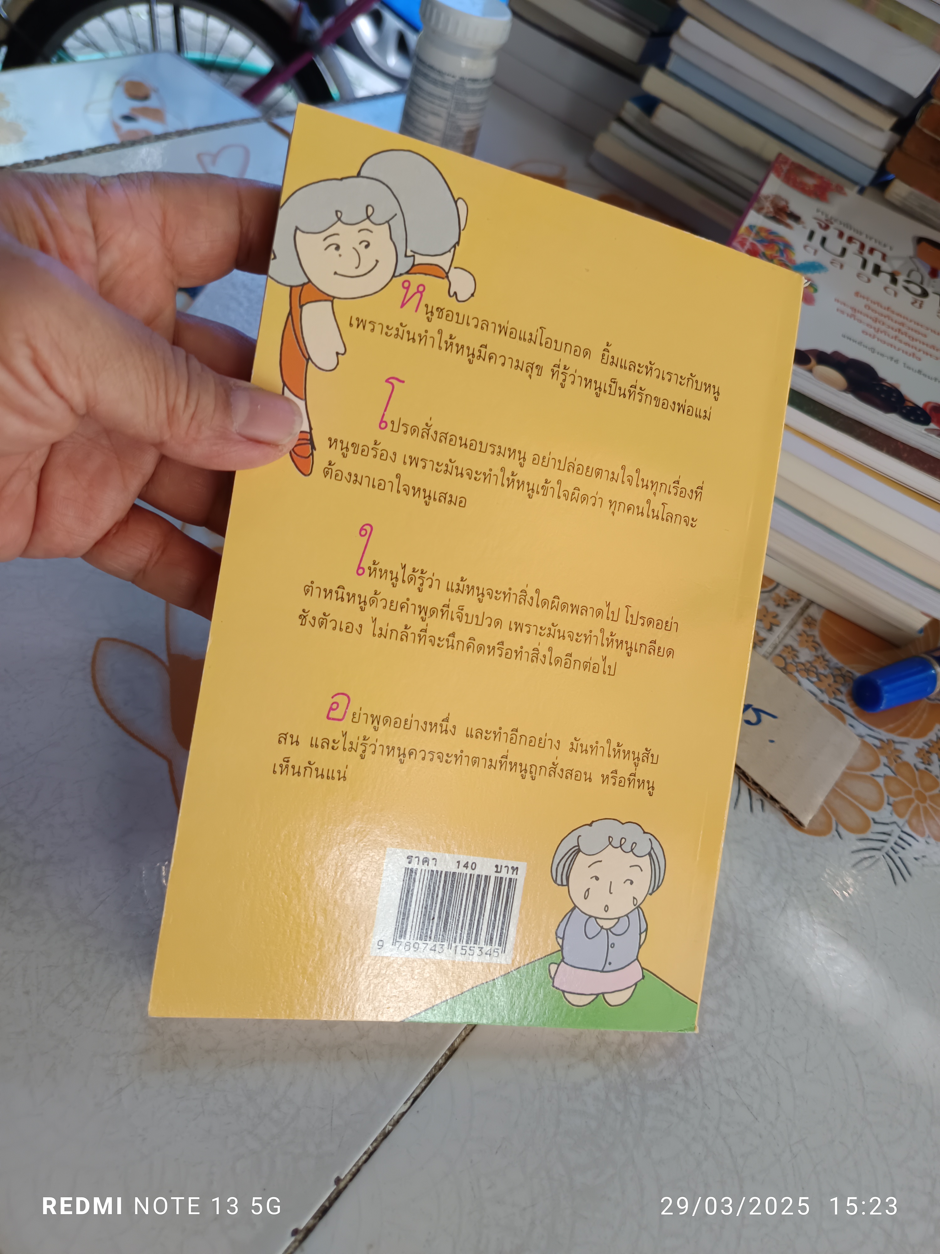 ก่อนจะถึงวันนั้น รศ.ดร.นวลศิริ เปาโรหิตย์ พิมพ์ครั้งแรกพ.ศ 2540 สำนักพิมพ์เคล็ดไทย