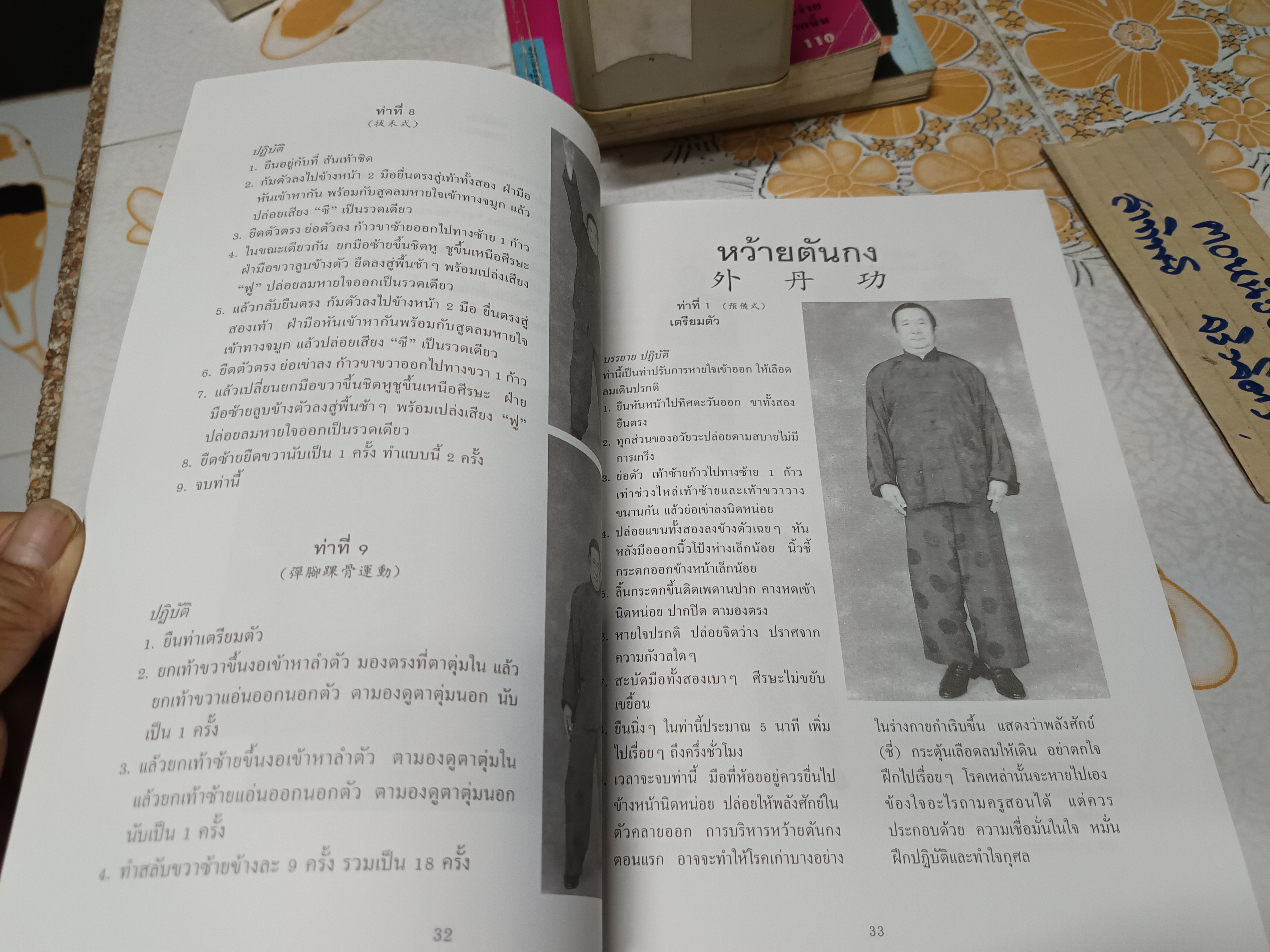 ตำราฝึกซ้อมจิตยุทธ "หว้ายตันกง” (ฉบับ 2 ภาษา ไทย -จีน) อภินันทนาการจาก ยง วุฒิเกียรติ พิมพ์ครั้งที่ 2/2540 **สินค้าหมด**