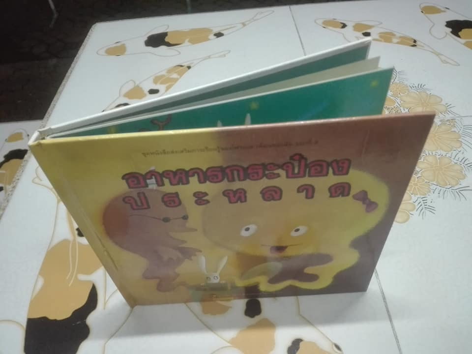 หนังสือนิทาน อาหารกระป๋องประหลาด ชุด หนังสือส่งเสริมการเรียนรู้ของโฟรเบล เพื่อนของฉัน เล่มที่ 8 **สินค้าหมด**