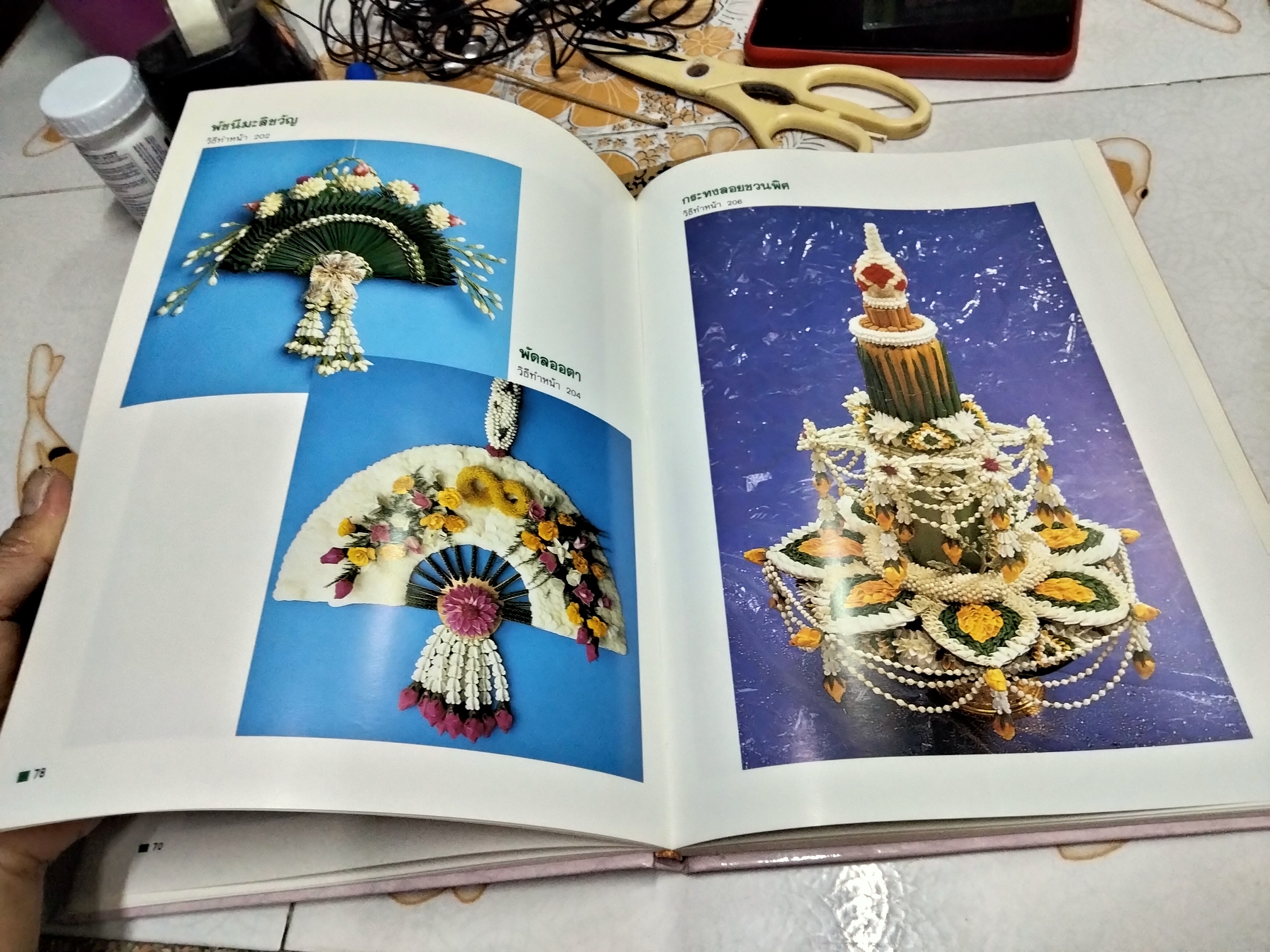 ดอกไม้สด โดย อาจารย์ชุมสาย สวนสิริ ตำราเล่มพิเศษในเครือนิตยสารขวัญเรือนและงานฝีมือ พิมพ์ปี พ.ศ 2534 **สินค้าหมด**