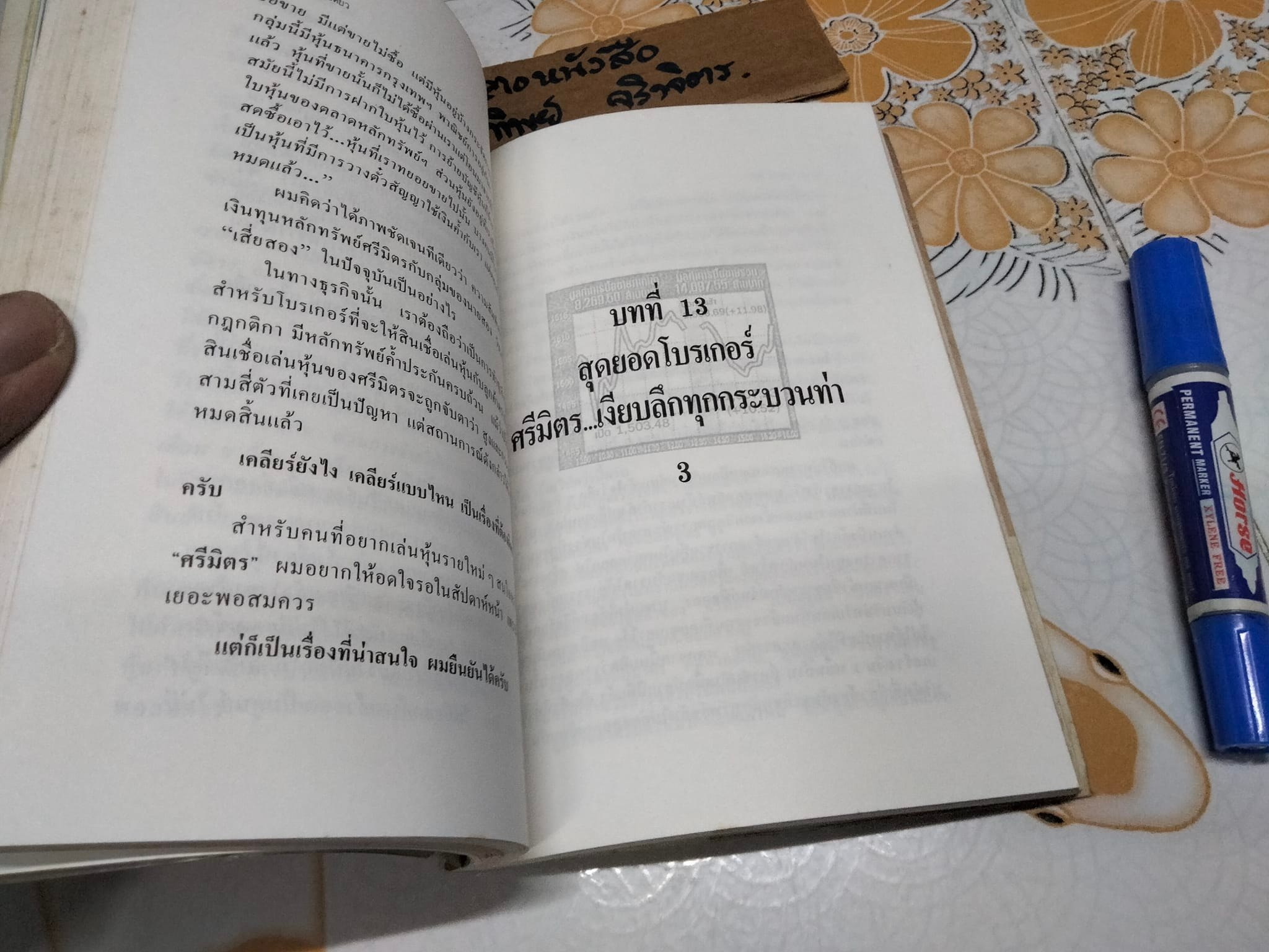 รวยคนเดียว โดย วีระ ธีรภัทร - สารคดีเจาะใจโบรกเกอร์ตลาดหุ้นไทย **สินค้าหมด**