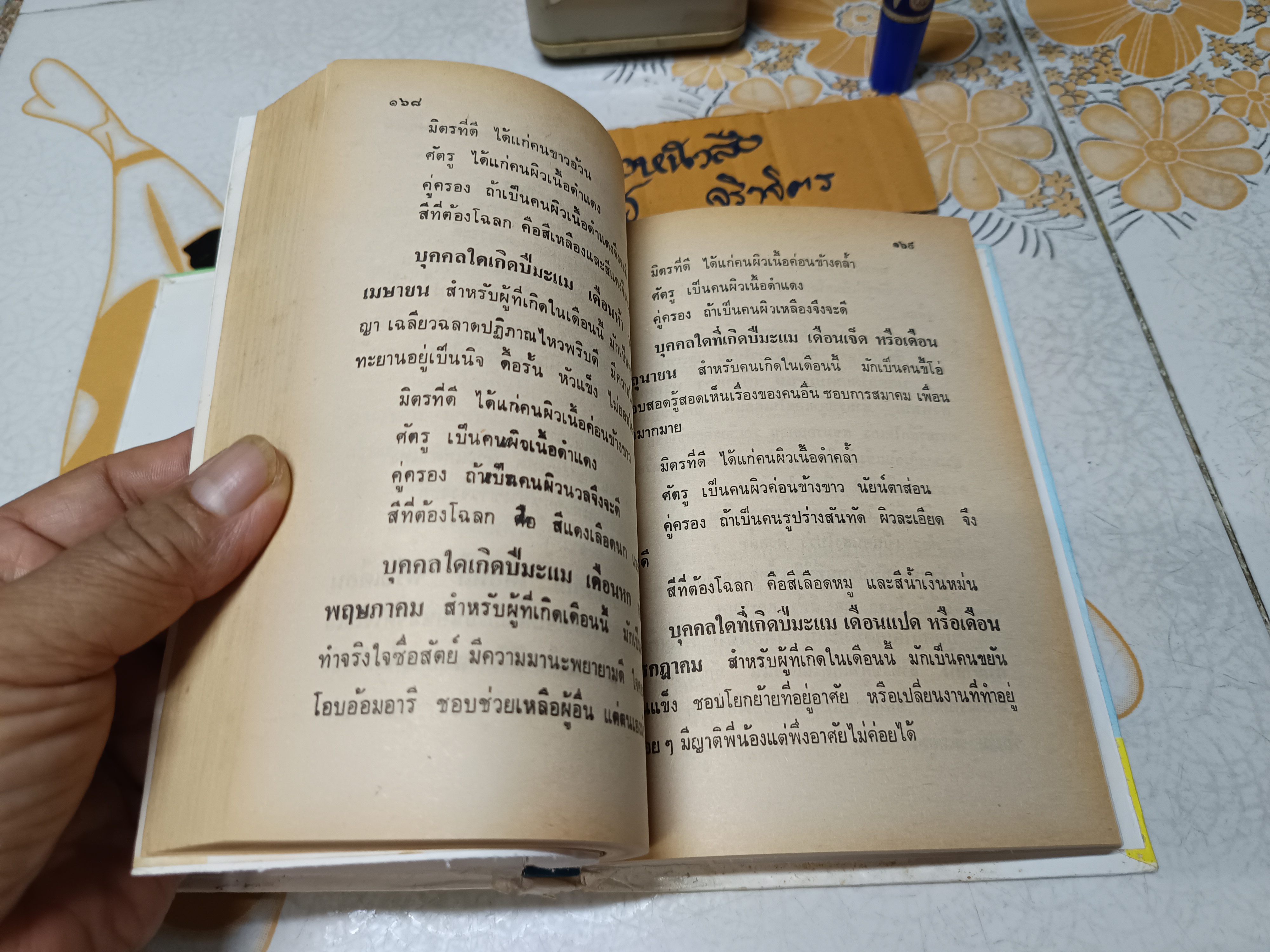 พยากรณ์โชคชะตาชีวิต โดย "โหราจารย์ "