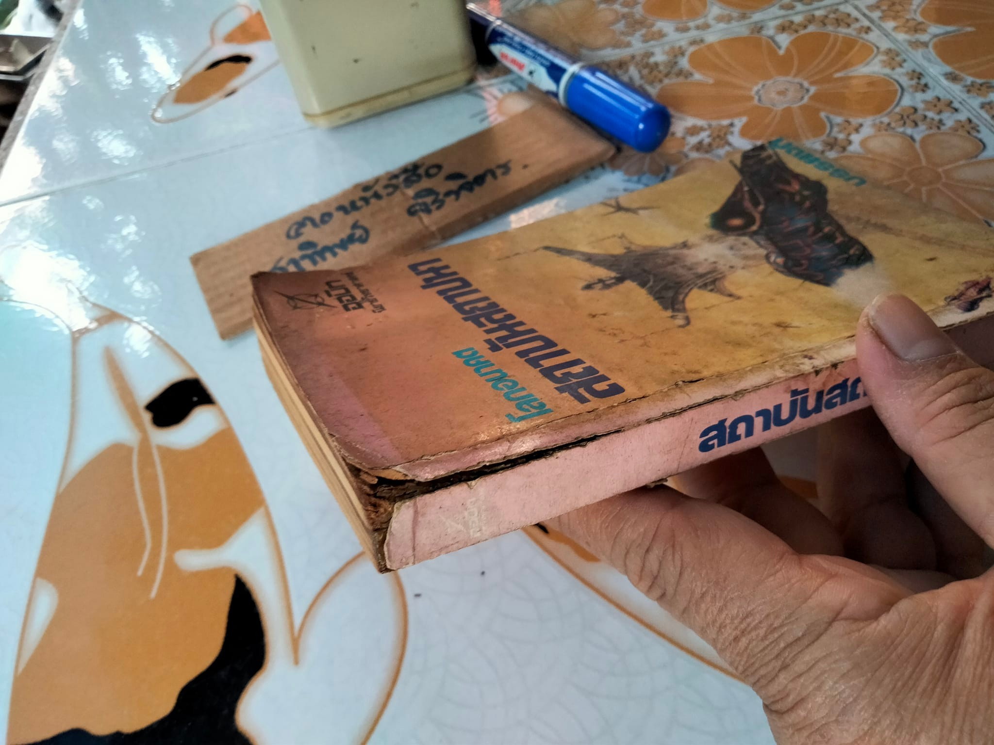 โลกอนาคตสถาบันสถาปนา (FOUNDATION) ผลงานของ ไอแซค อาสิมอฟ Isaac Asimov , บรรยงก์ แปล **สินค้าหมด**