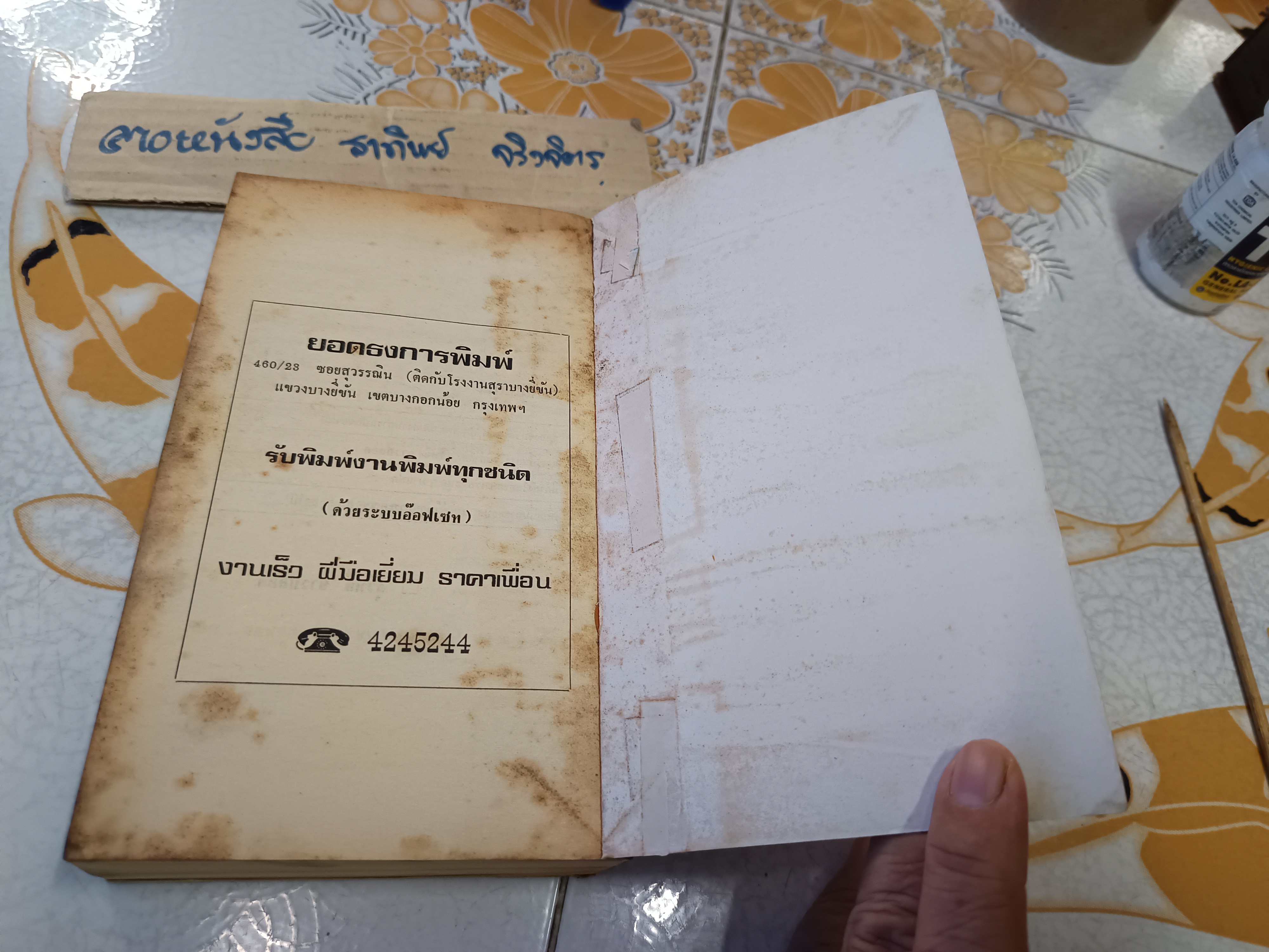 โรงแรมผีนรก The Shining (พิมพ์ครั้งแรก) สตีเฟน คิง Stephen King เขียน สุวิทย์ ขาวปลอด แปล สำนักพิมพ์วรรณวิภา พิมพ์ครั้งแรก 2526 **สินค้าหมด**